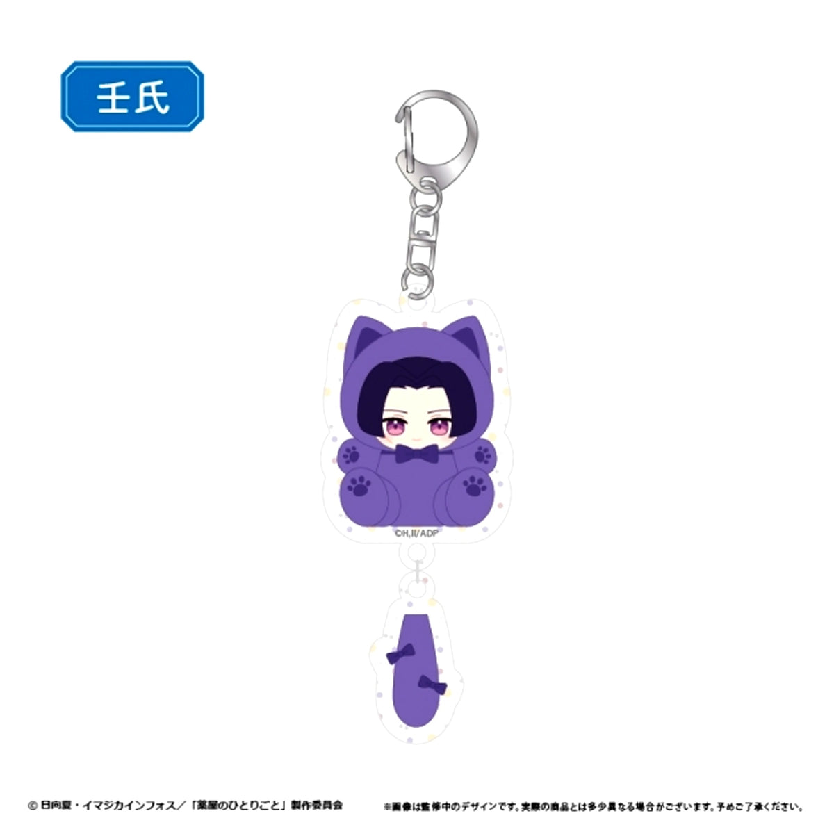 The Apothecary Diaries Tapi Nyanko Purapura Acrylic Keychain Jinshi Goods - Keychain [NEW]