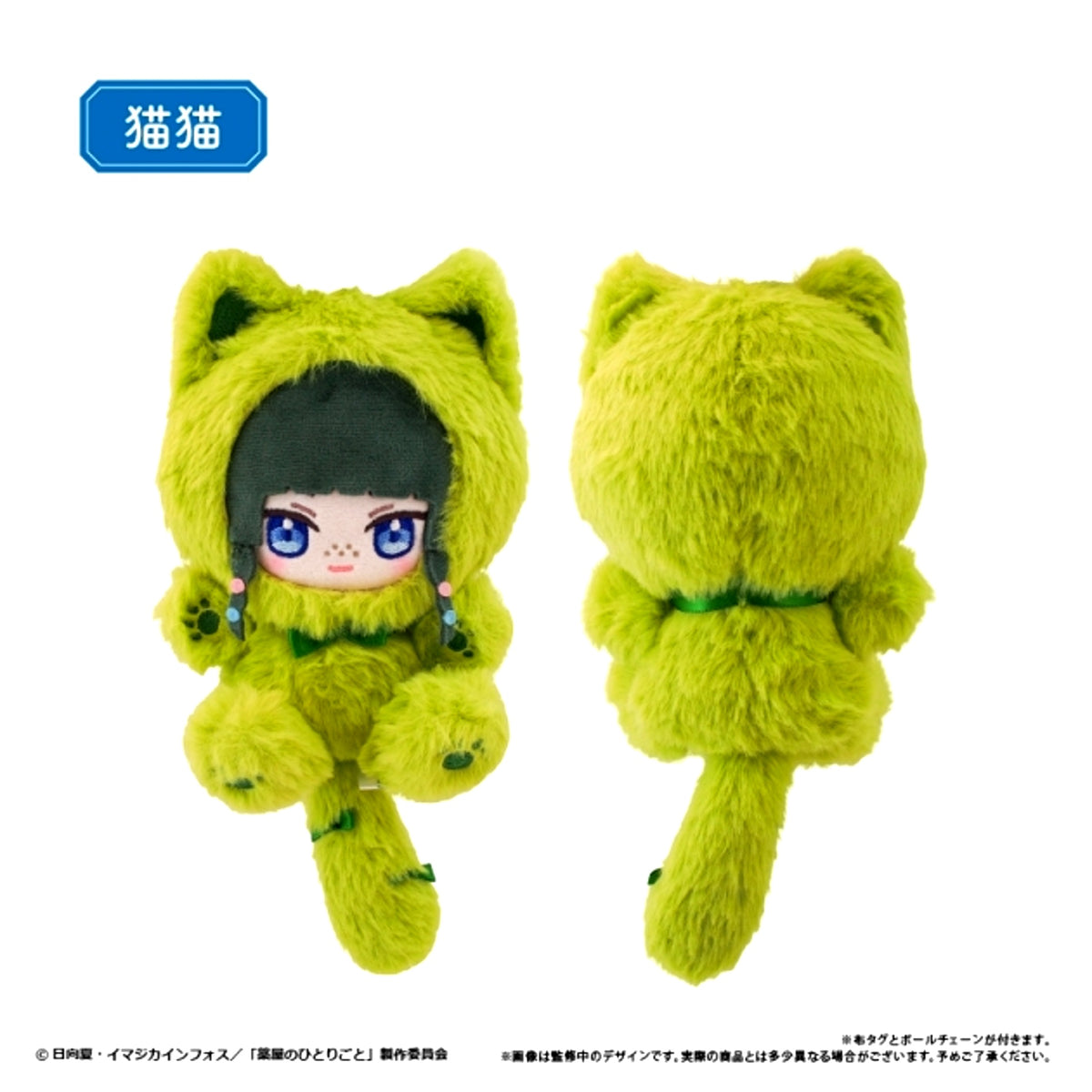 The Apothecary Diaries Tapi Nyanko Maomao Goods - Plush Toys [NEW]