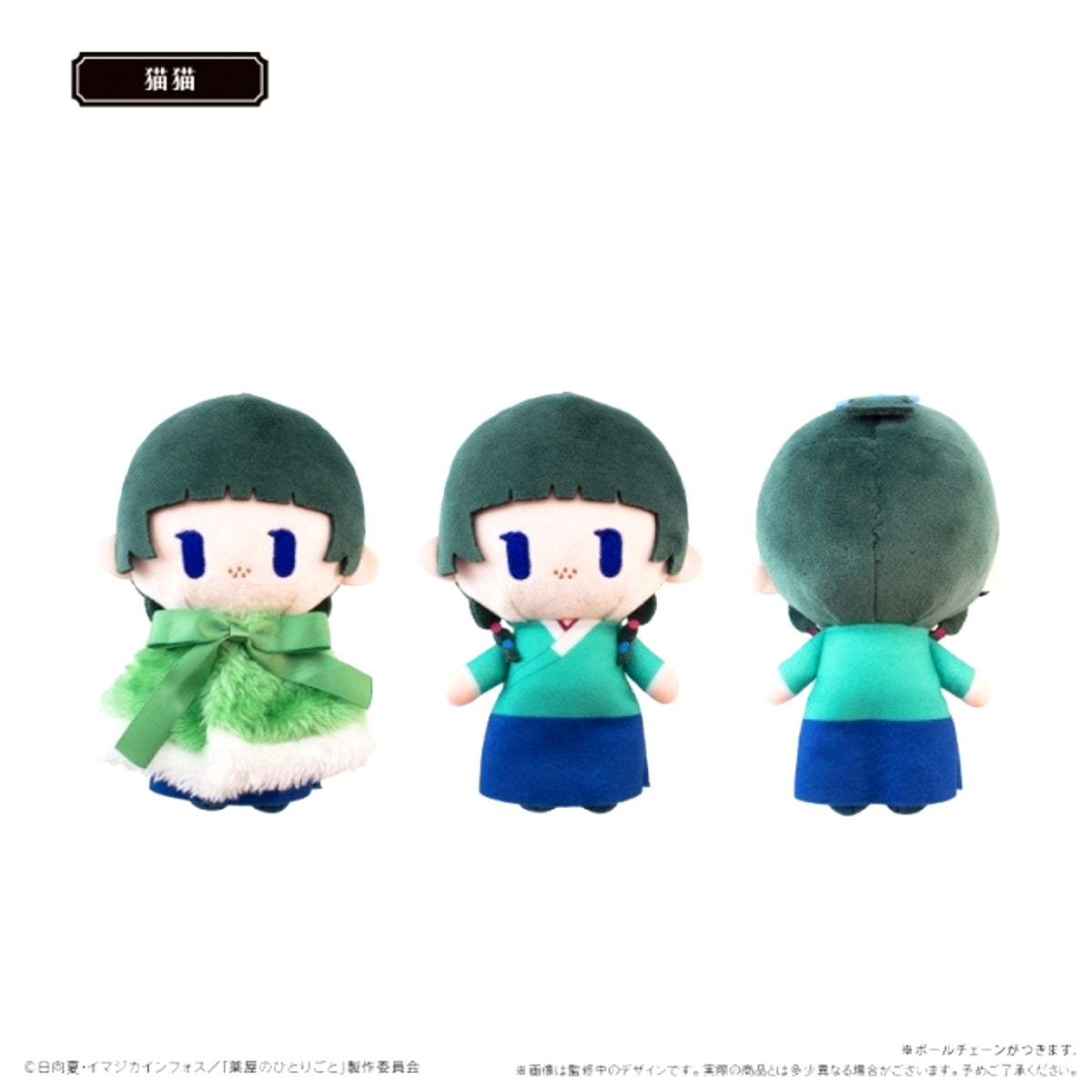 The Apothecary Diaries Cape Tapinui Maomao Goods - Plush Toys [NEW]