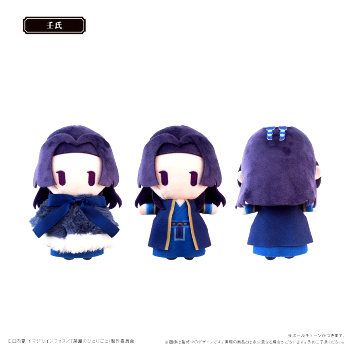 The Apothecary Diaries Cape Tapinui Jinshi Goods - Plush Toys [NEW]