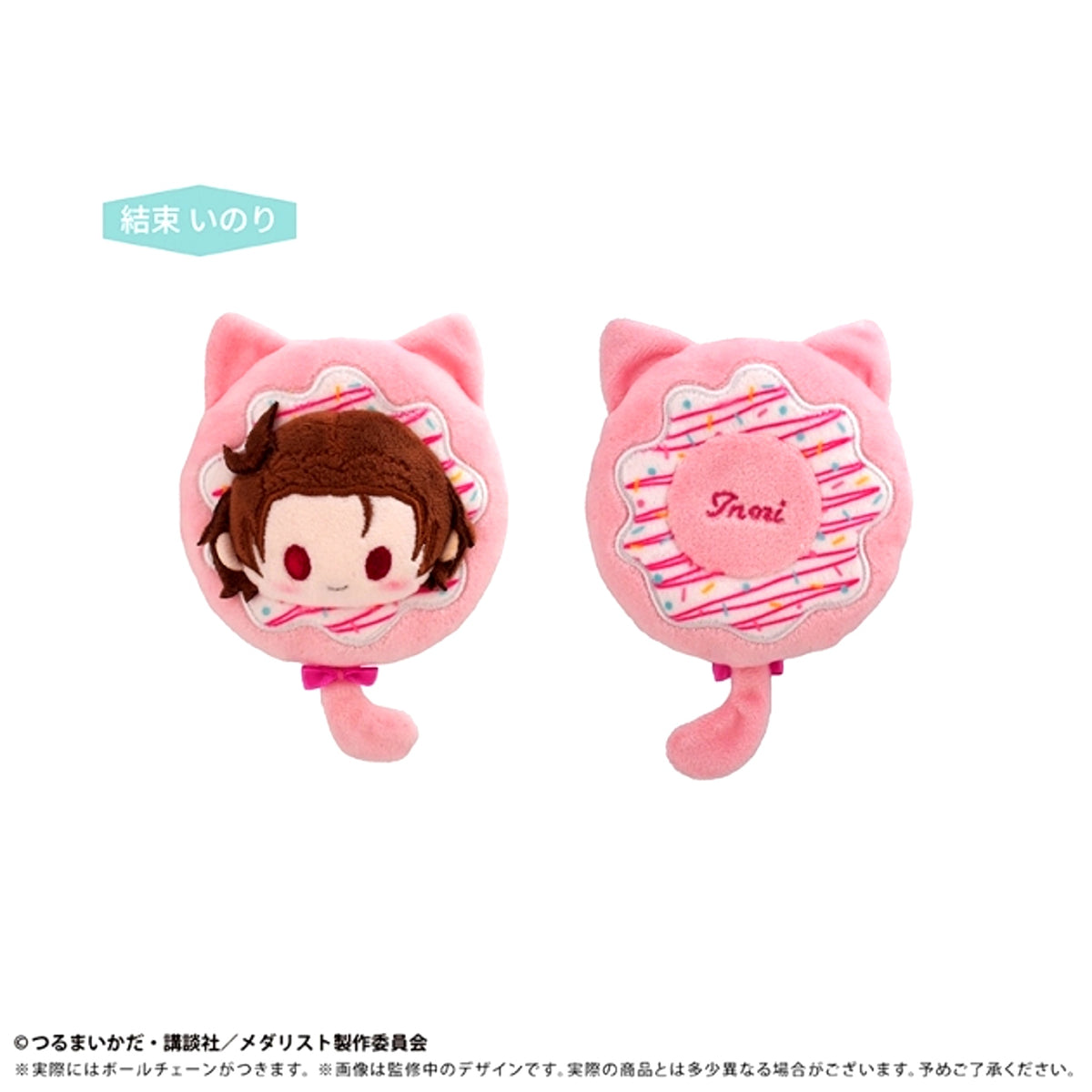 Medalist Donut Tapinui Plush Vol.1 Inori Yuitsuka [NEW]
