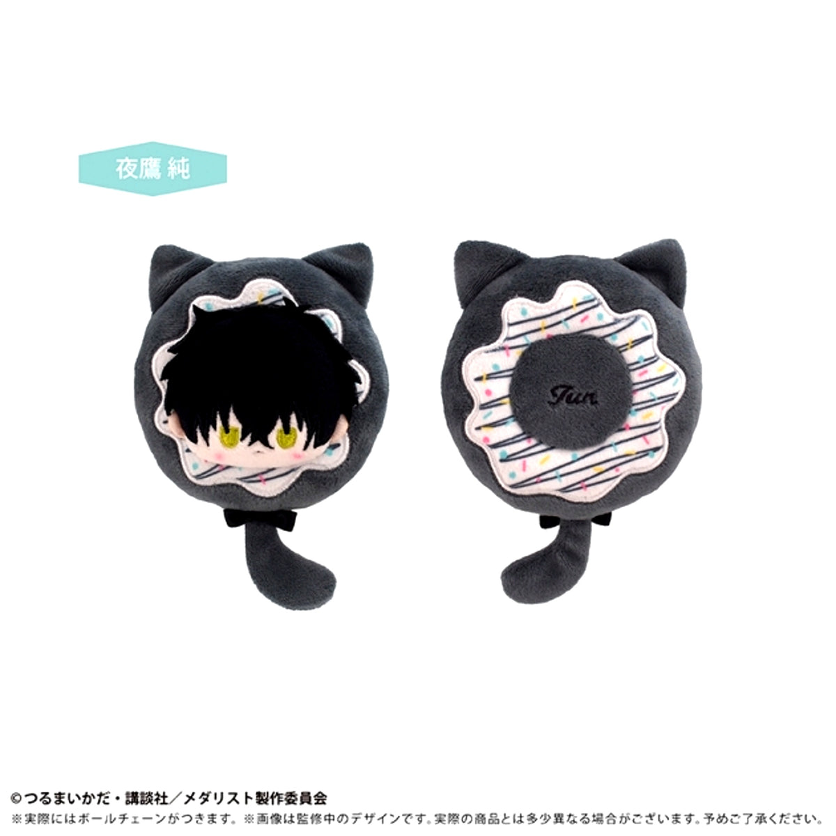 Medalist Donut Tapinui Plush Vol.2 Jun Yotaka [NEW]