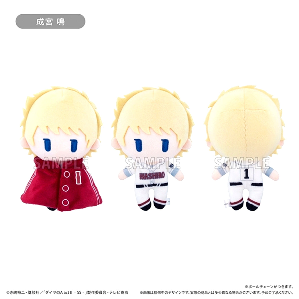 Ace of Diamond act II -Second Season- Cape Tapinui Plush Vol.3 Mei Narumiya [NEW]