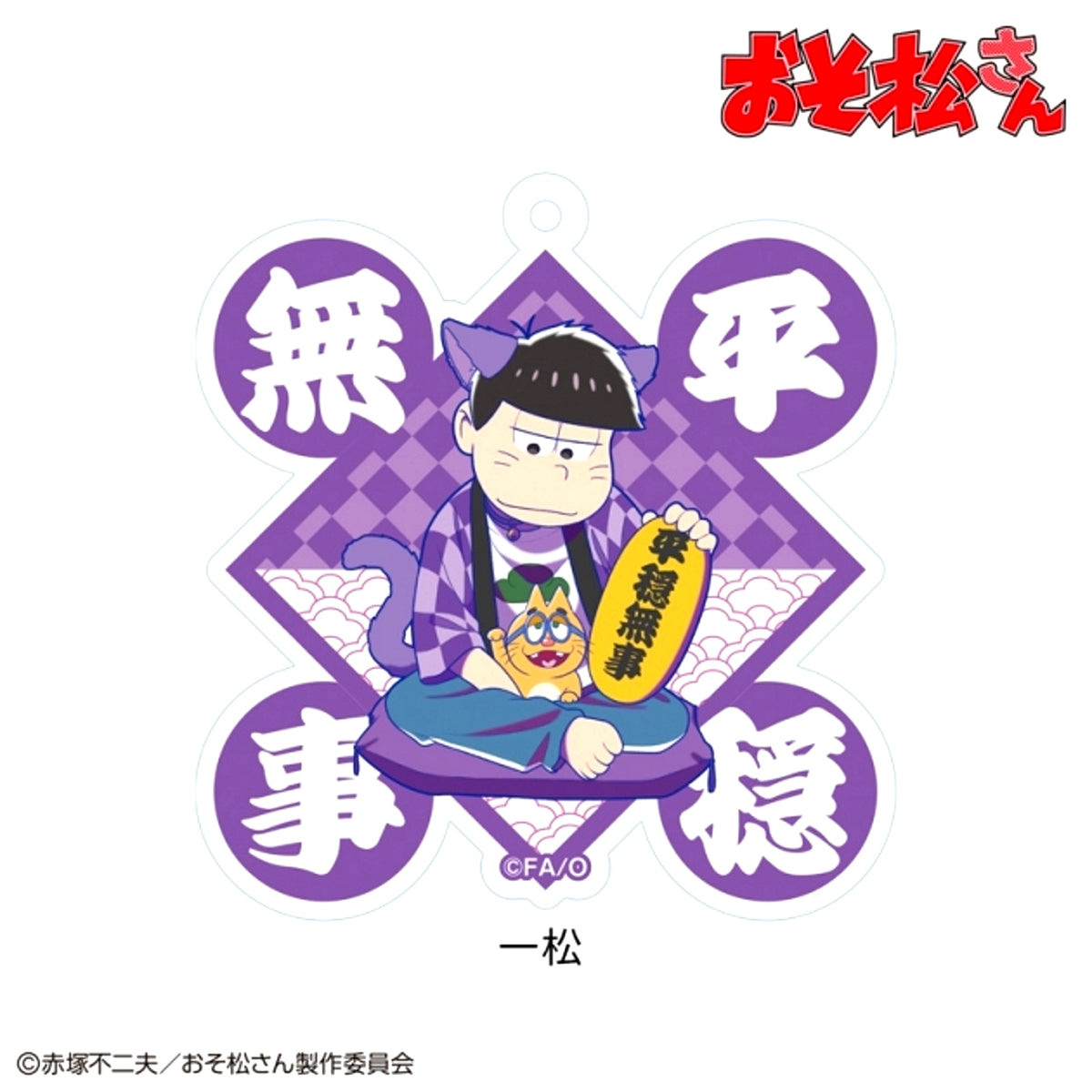 Mr. Osomatsu (Maneki Neko Matsu-san) Acrylic Keychain Ichimatsu [NEW]