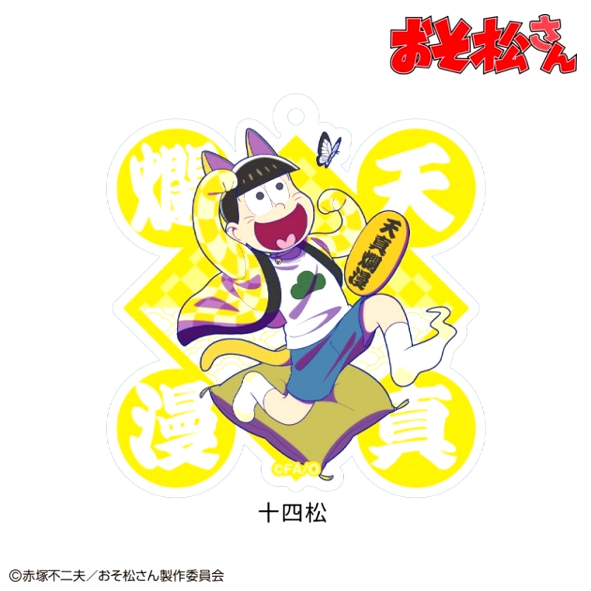 Mr. Osomatsu (Maneki Neko Matsu-san) Acrylic Keychain Jyushimatsu [NEW]