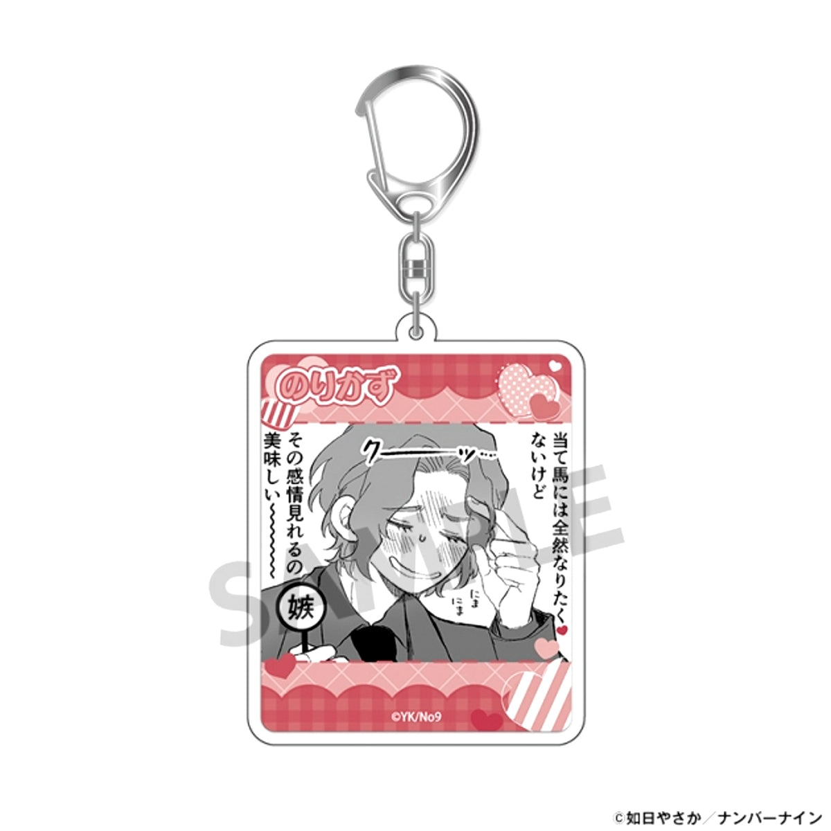 Haruno-san no Koto Nante Zenzen Suki Acrylic Keychain Shuichi Fukuizumi [NEW]