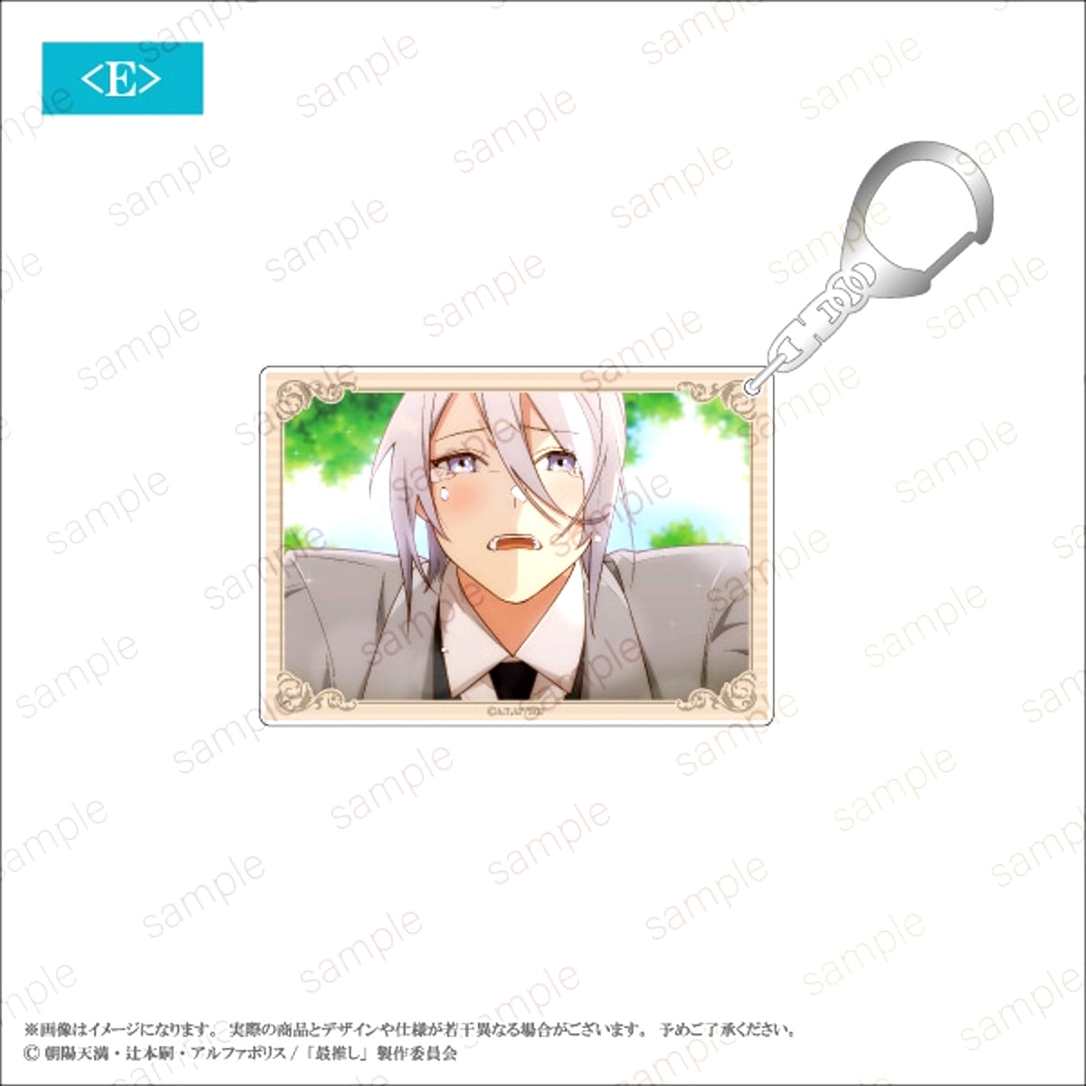 I'll Live a Long Life to Dote on My Favorite Stepbrother! Acrylic Keychain (E) (Eterno Recit) [NEW]