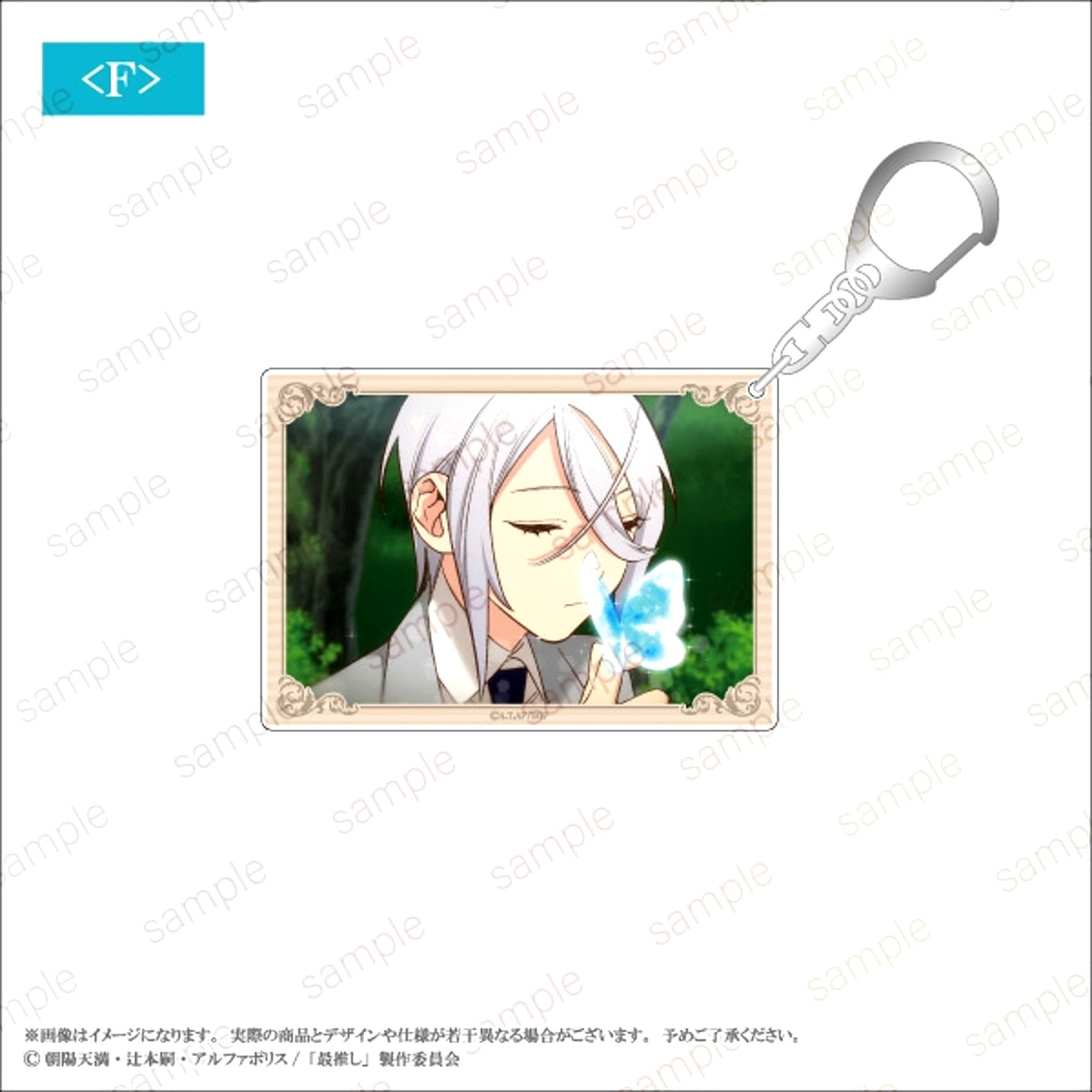 I'll Live a Long Life to Dote on My Favorite Stepbrother! Acrylic Keychain (F) (Eterno Recit) [NEW]