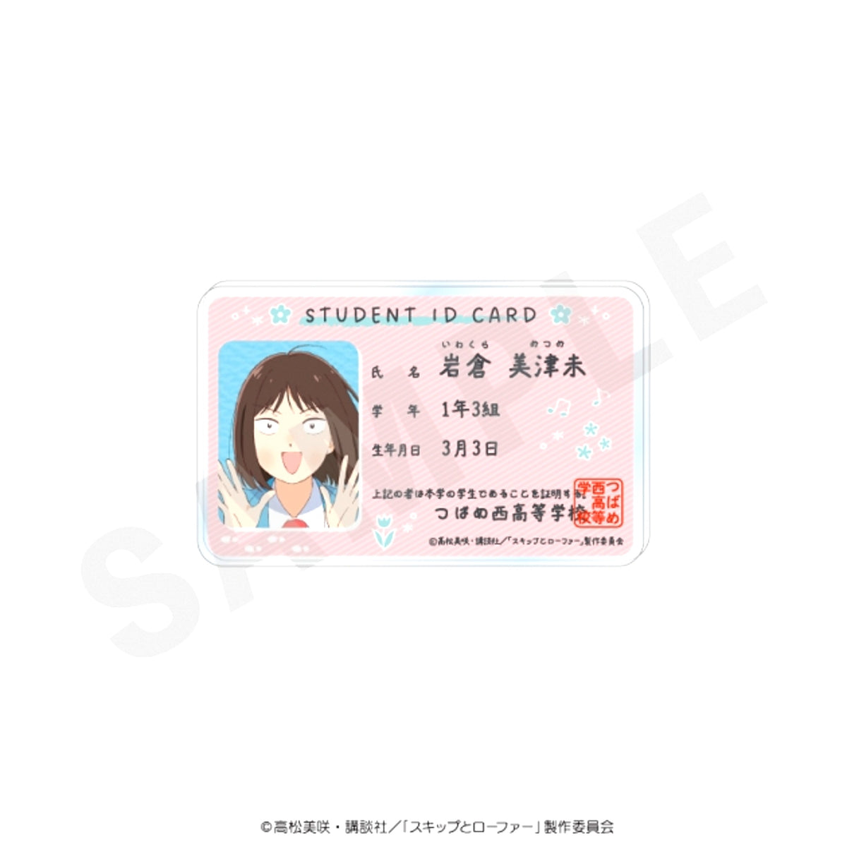 TV Anime Skip and Loafer -favorite series- Student ID Style Badge (Mitsumi Iwakura) [NEW]