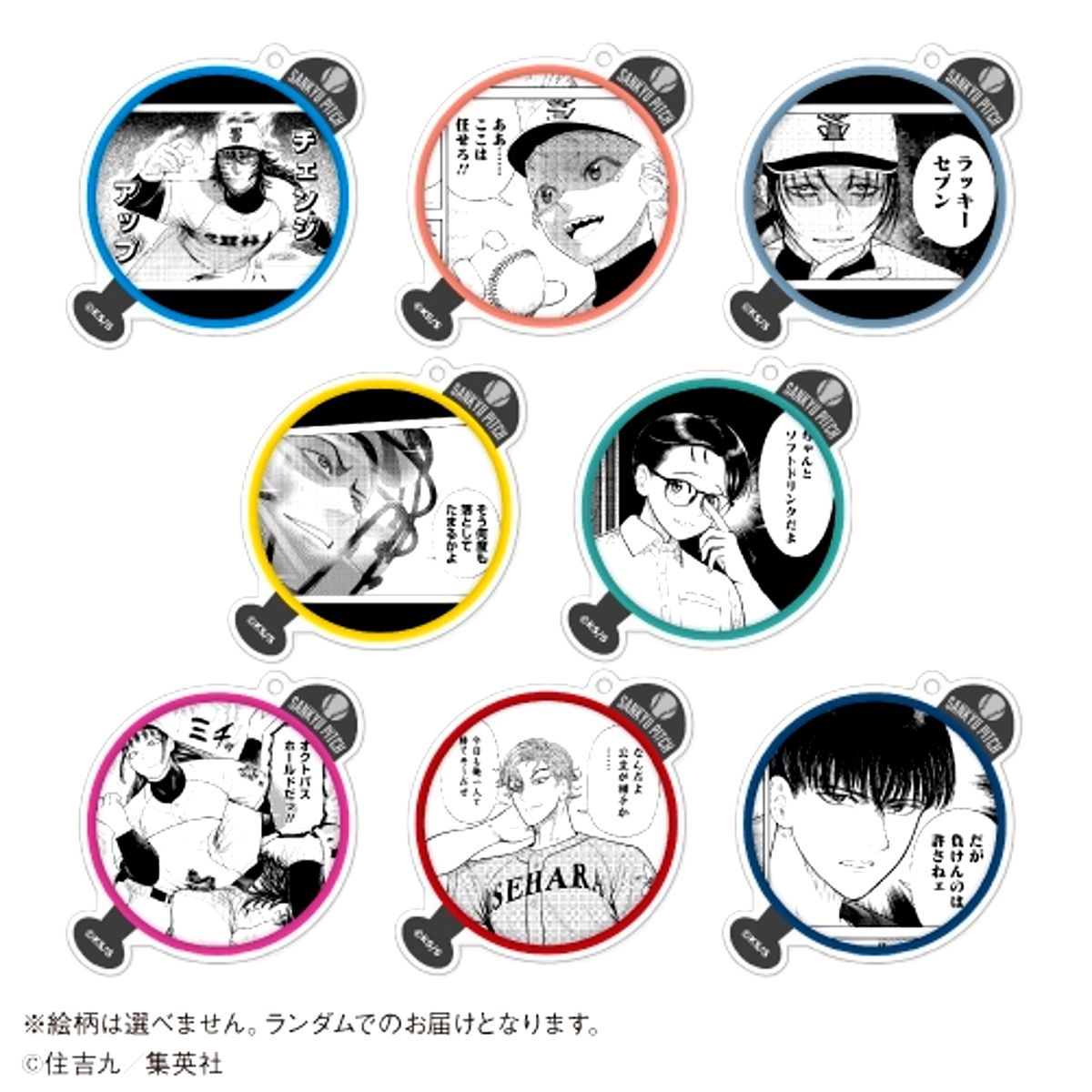 Strikeout Pitch Random Acrylic Keychains < All 8 Types Random > Goods - Keychain Karaoke no Tetsujin Collaboration [NEW]