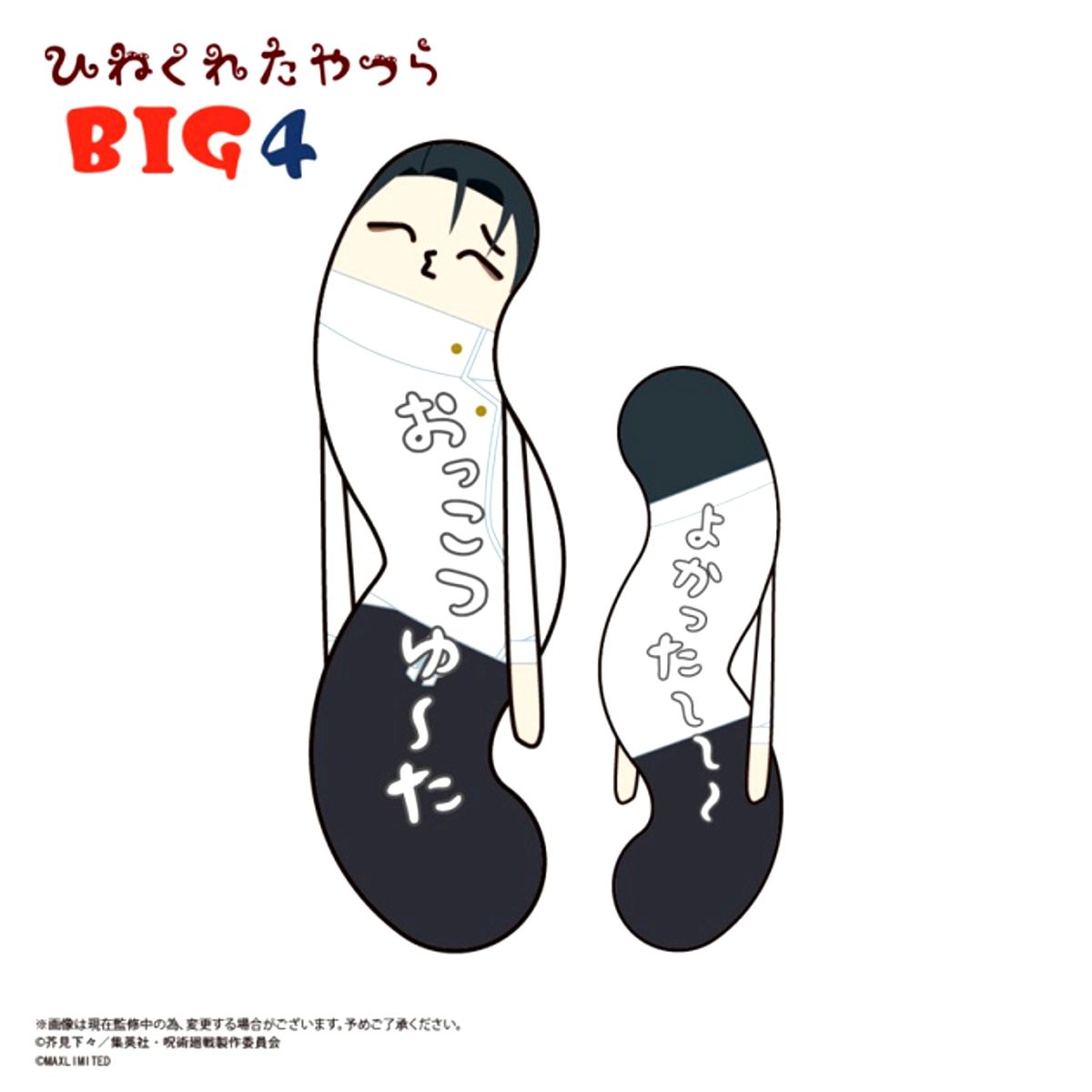 Jujutsu Kaisen The Twisted Ones BIG4 Yuta Okkotsu Goods - Plush Toys [NEW]