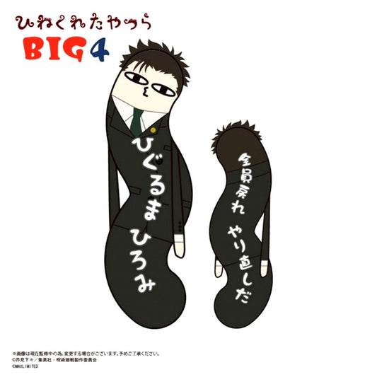 Jujutsu Kaisen The Twisted Ones BIG4 Hiromi Higuruma Goods - Plush Toys [NEW]