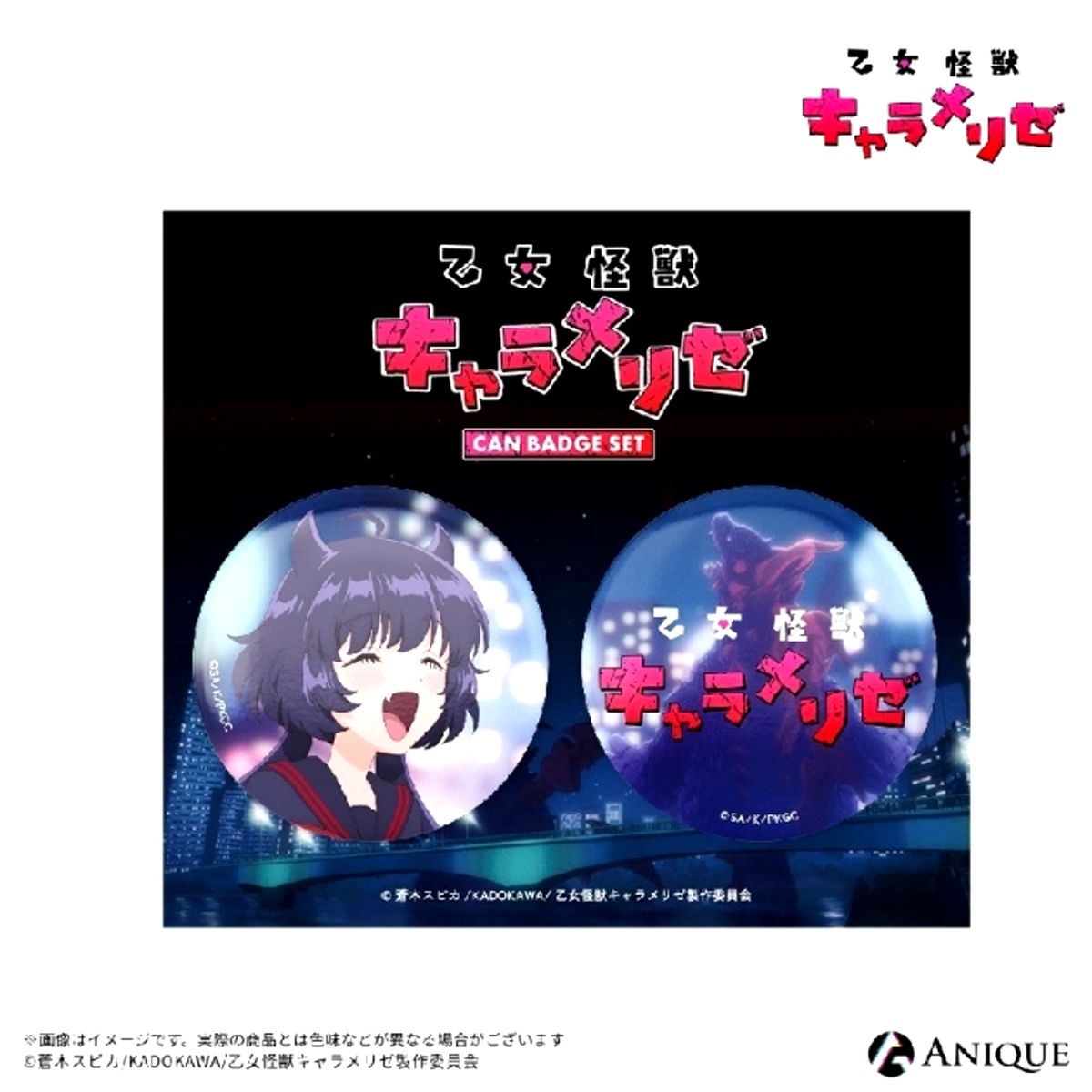 Kaiju Girl Caramelise Button Set Goods - Badge [NEW]
