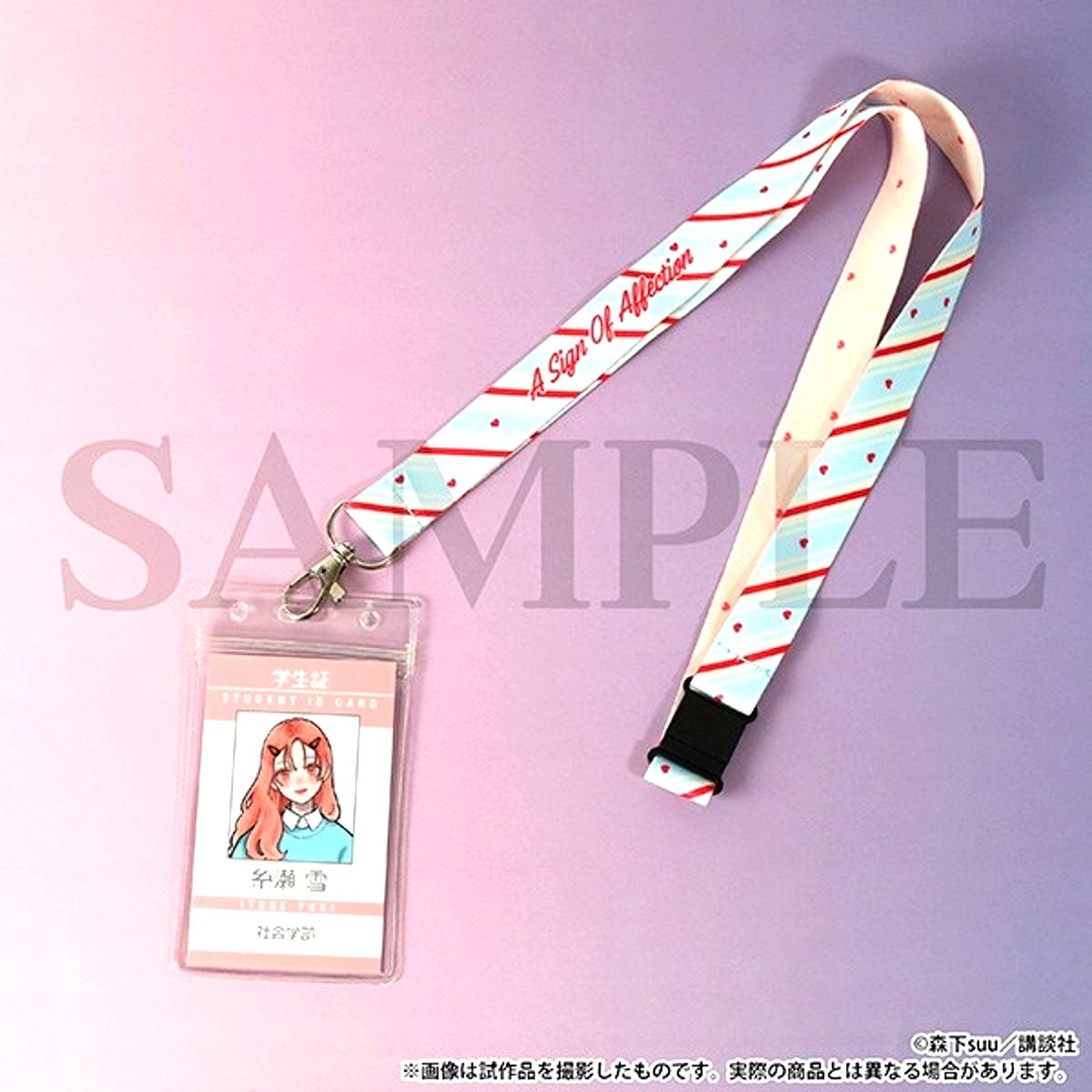 A Sign of Affection Neck Strap Goods - Strap [NEW]