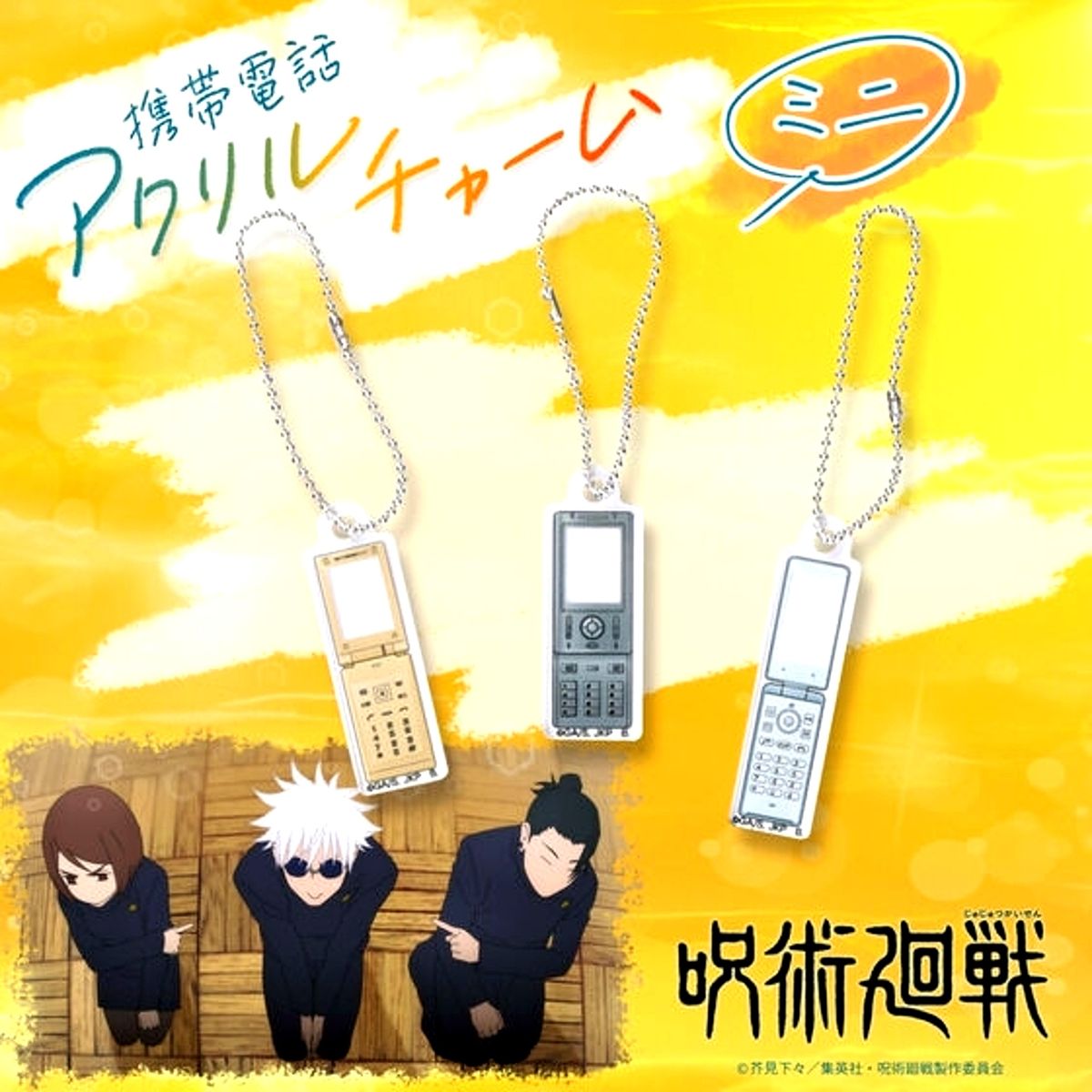 Jujutsu Kaisen ~ Kaigyoku Gyokusetsu ~ Mobile Phone Acrylic Charm Mini Goods - Charm [NEW]