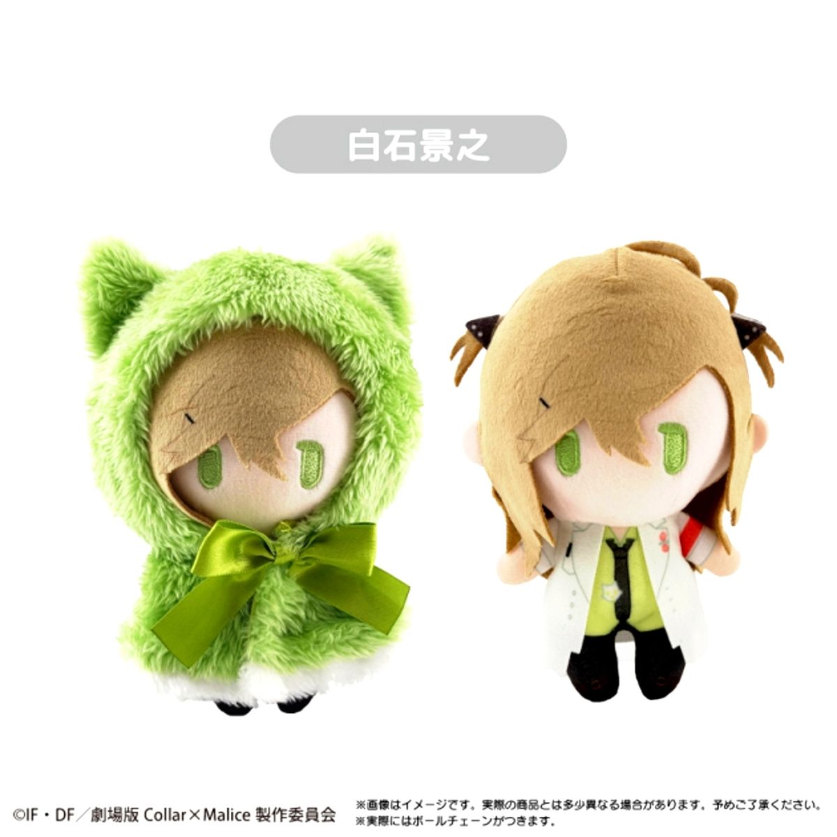 The Movie CollarxMalice -deep cover- Cape Tapinui Kageyuki Shiraishi Goods - Plush Toys [NEW]