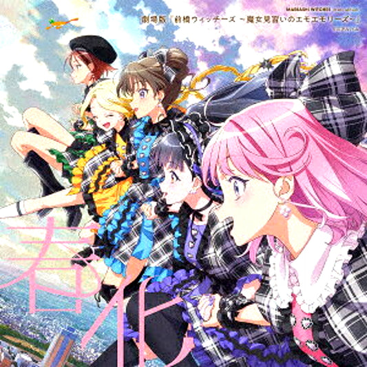 Maebashi Witches Mini Album (Title TBA) Character Edition with Rakuten Books First-Press Bonus [NEW]