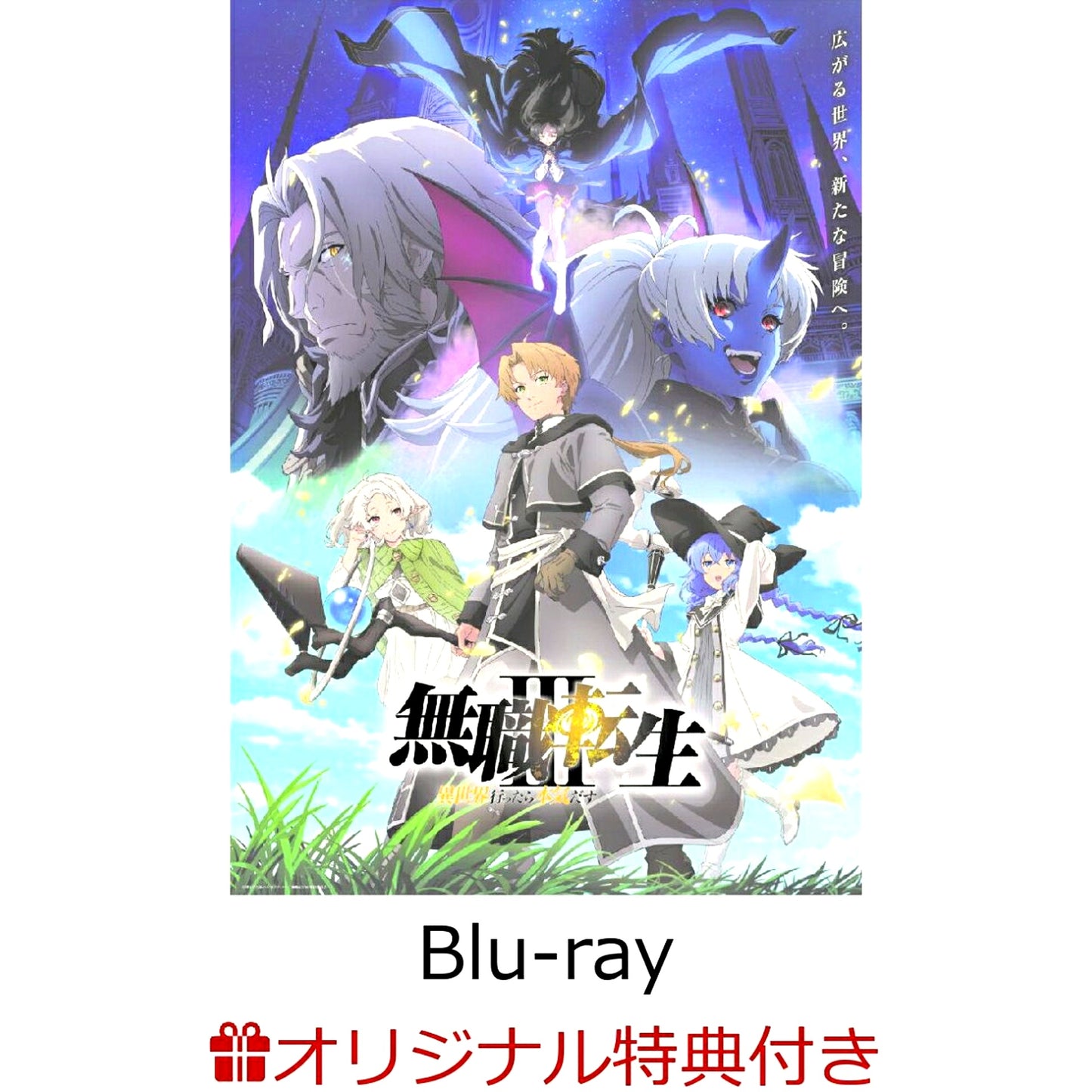Mushoku Tensei: Jobless Reincarnation Season 3 Chapter 2 First Press Limited Edition Blu-ray with Rakuten Books Bonus [NEW]