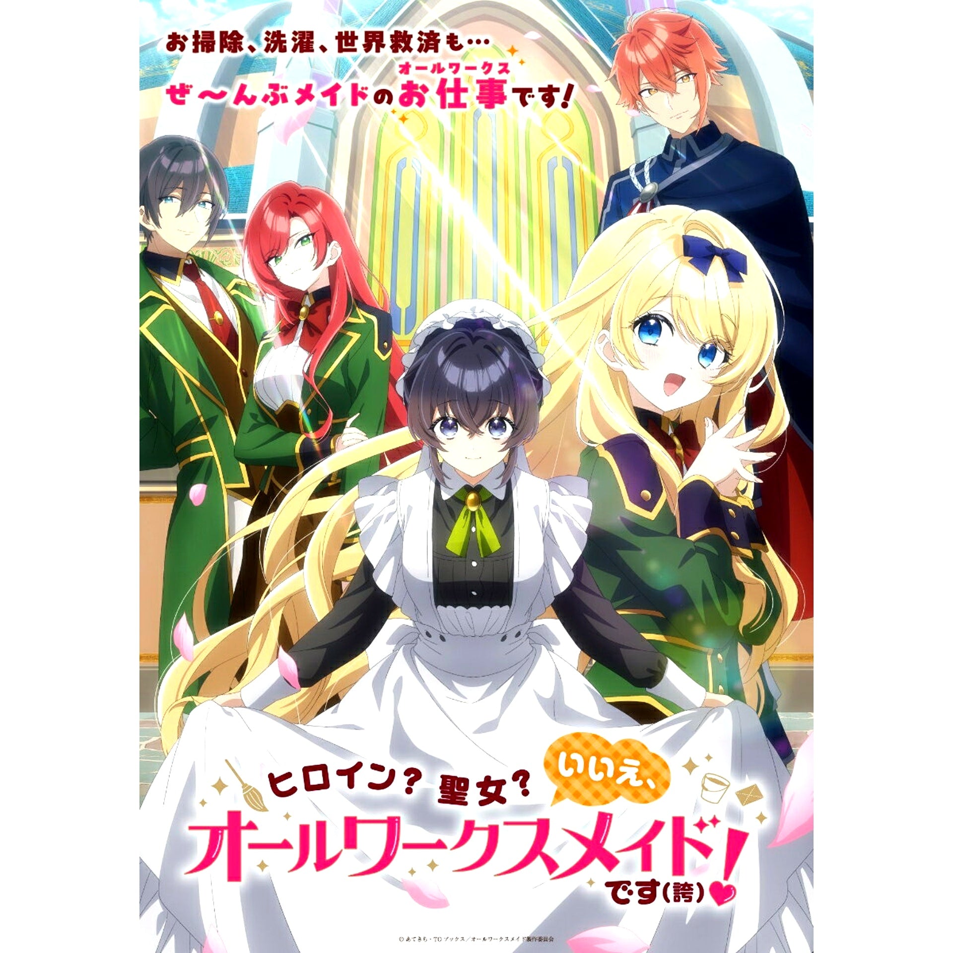 Heroine? Saint? No, I'm an All-Works Maid (Proud)! Blu-ray Box [NEW]