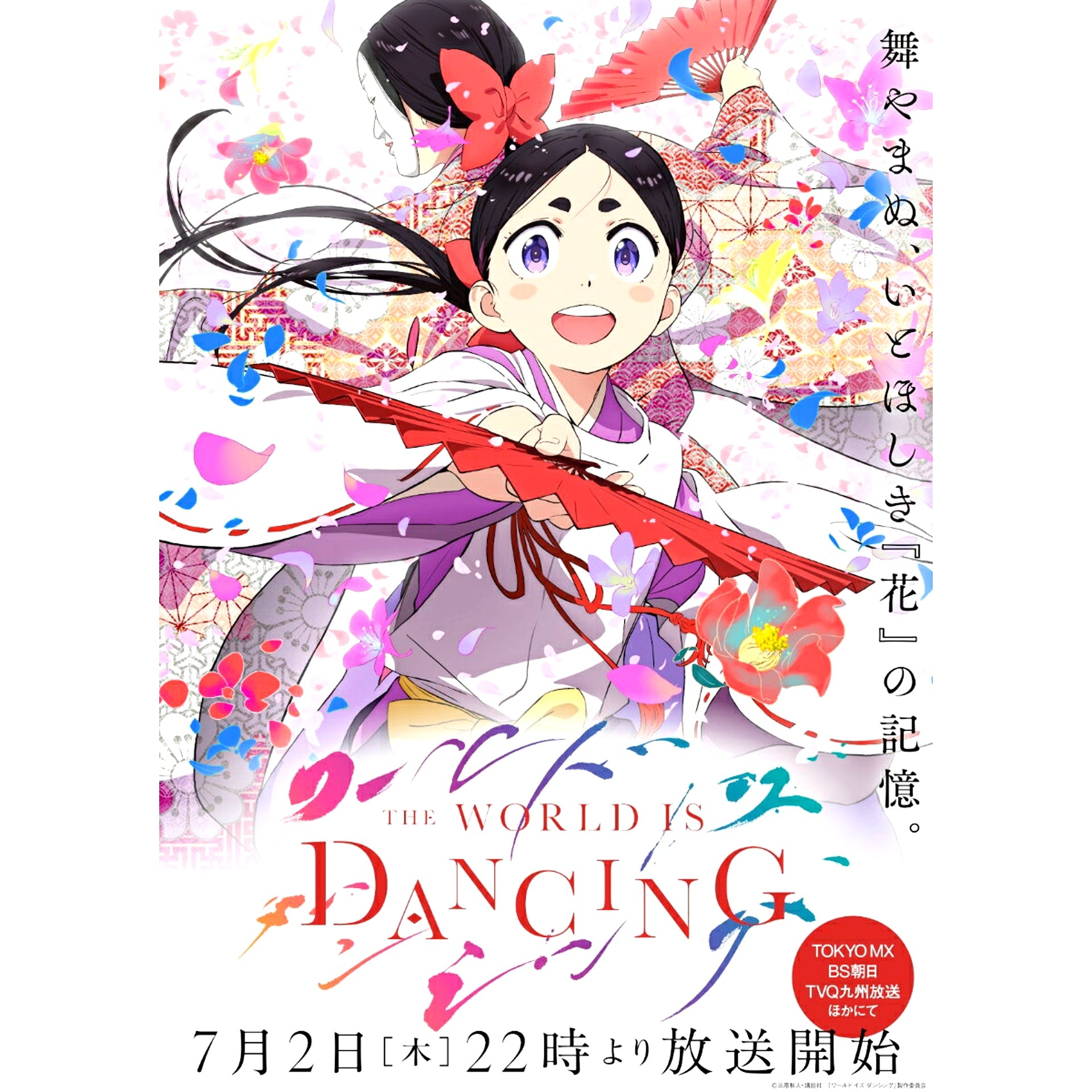 The World Is Dancing 2 Blu-ray [NEW]