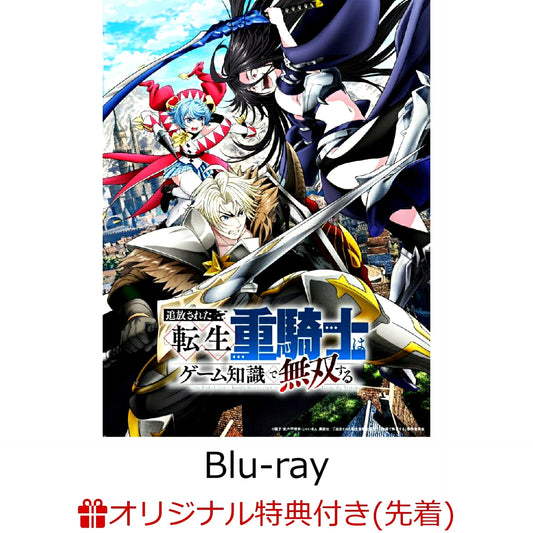 The Exiled Heavy Knight Knows How to Game the System Blu-ray Box with Rakuten Books First-Press Bonus [NEW]