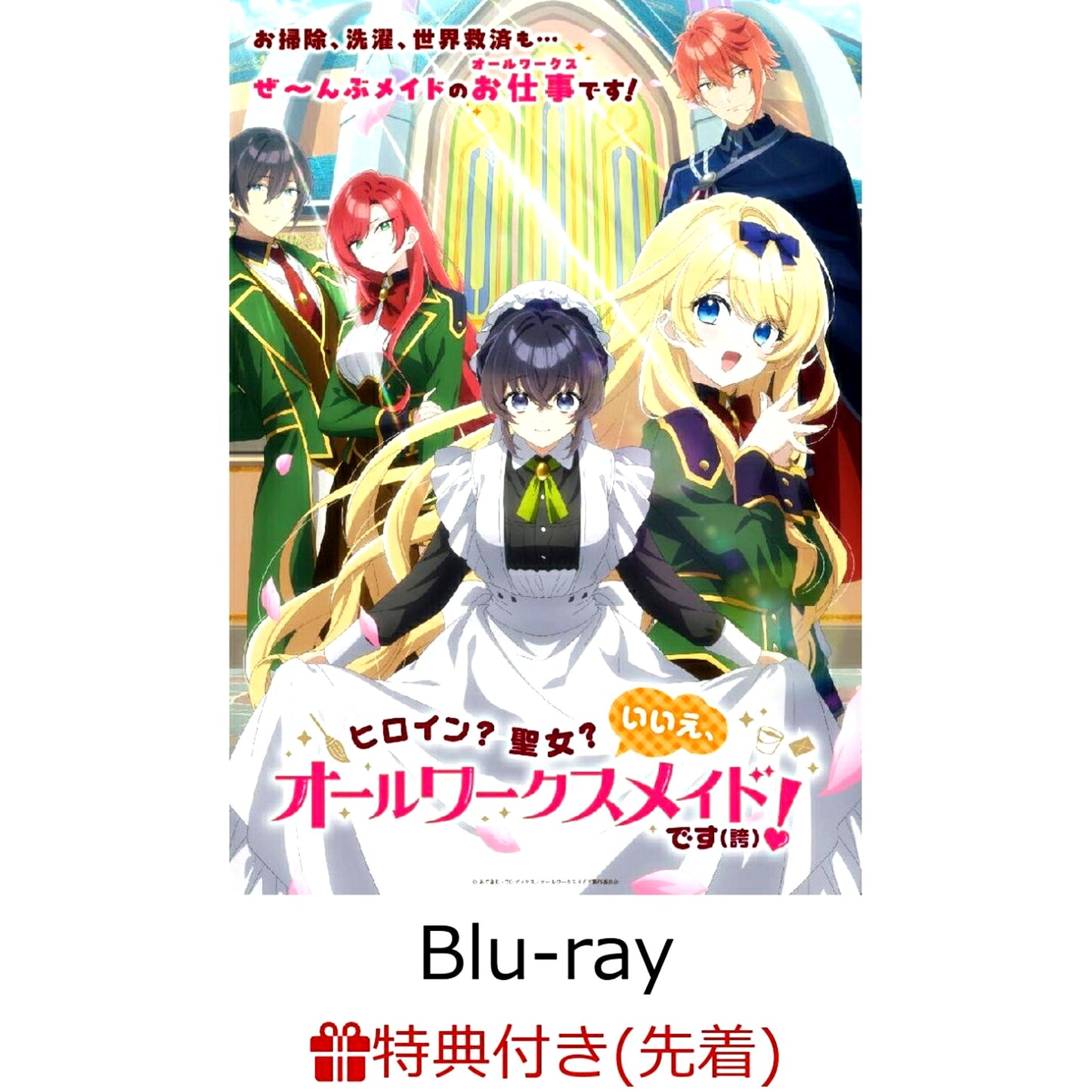 Heroine? Saint? No, I'm an All-Works Maid (Proud)! Blu-ray Box with First-Press Bonus [NEW]