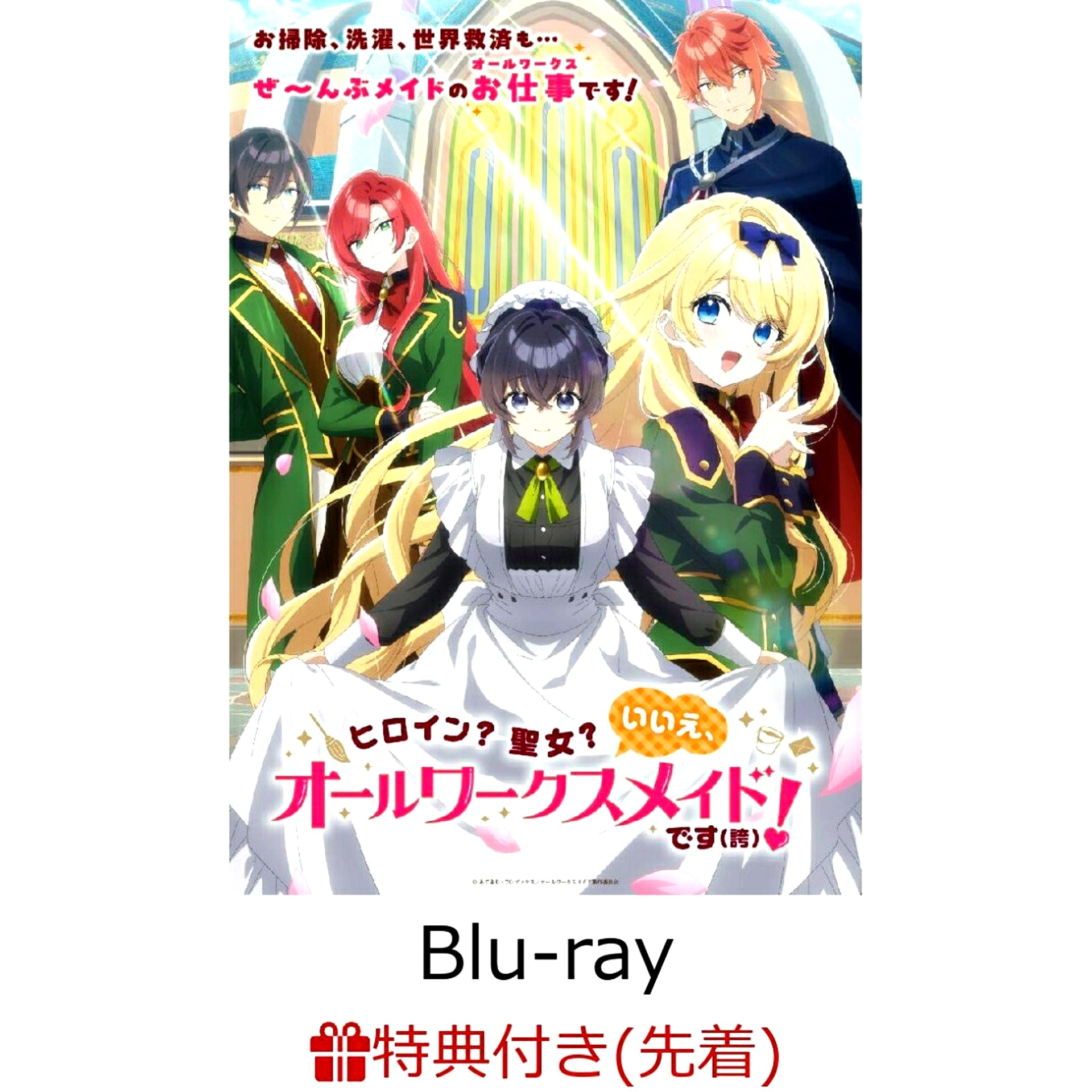 Heroine? Saint? No, I'm an All-Works Maid (Proud)! Blu-ray Box with First-Press Bonus [NEW]