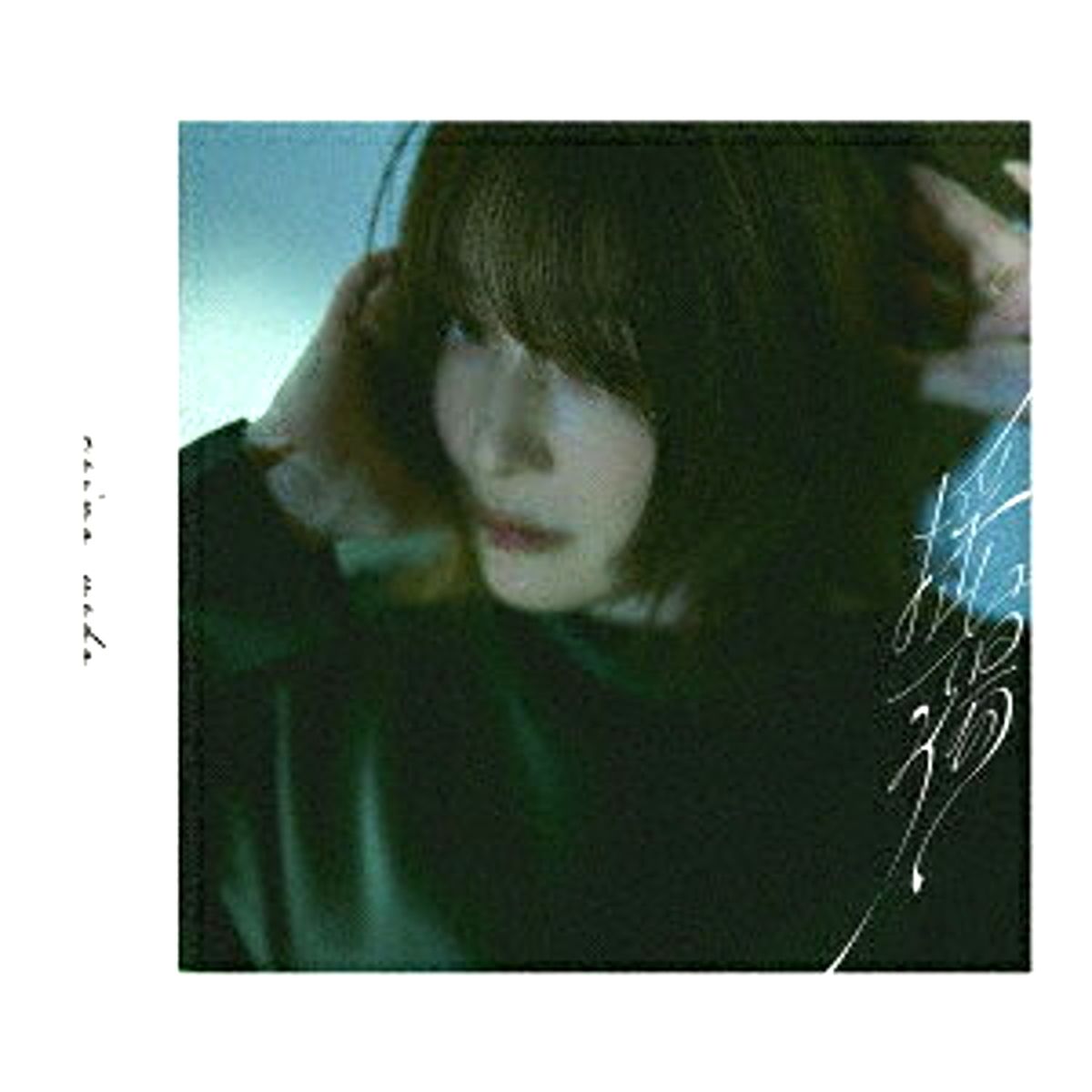 TV Anime MAO Part 2 Ending Theme Tayutau First Limited Edition - Reina Ueda with Rakuten Books First-Press Bonus [NEW]