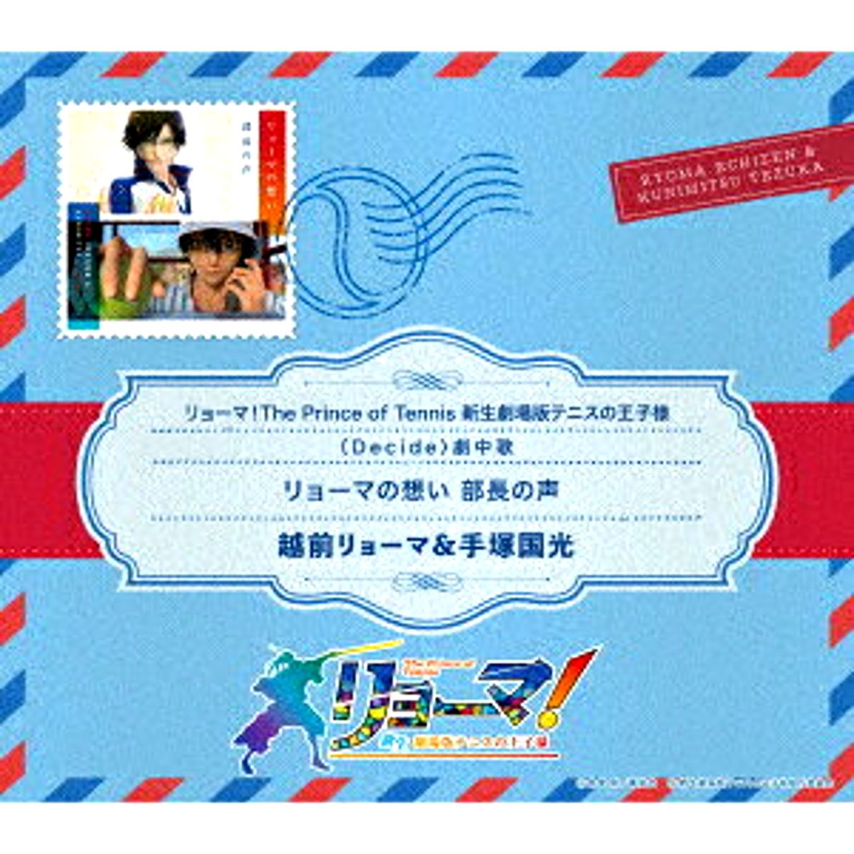 Ryoma no Omoi: Buchou no Koe - Ryoma! The Prince of Tennis Movie Song Single CD (Ryoma Echizen & Kunimitsu Tezuka) [NEW]