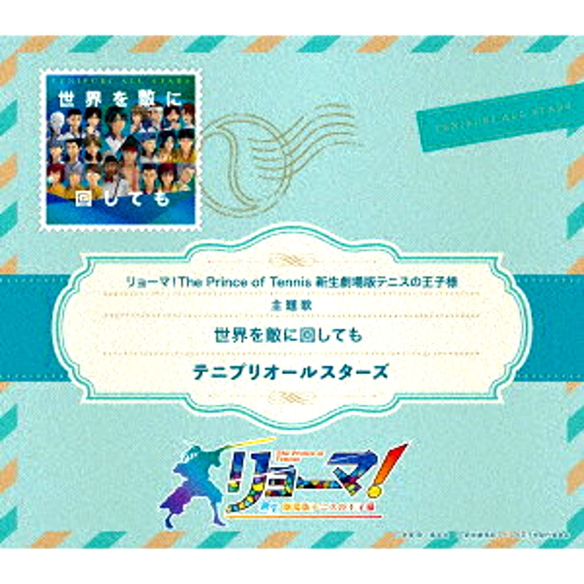 Sekai wo Teki ni Mawashite mo - Ryoma! The Prince of Tennis Movie Song Single CD (TeniPuri All Stars) [NEW]