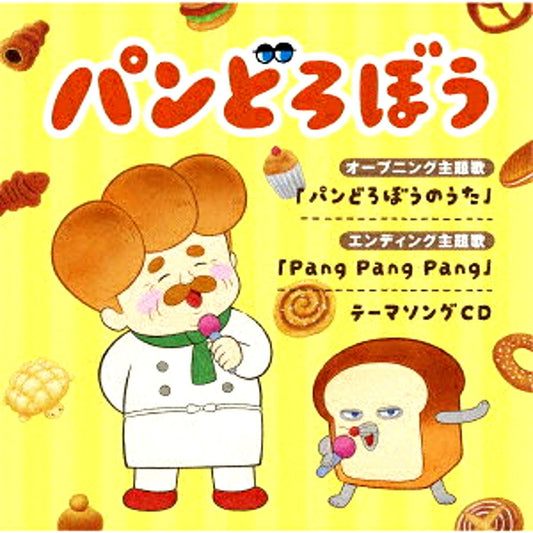 Anime Pan Dorobo: The Bread Thief Theme Song CD [NEW]