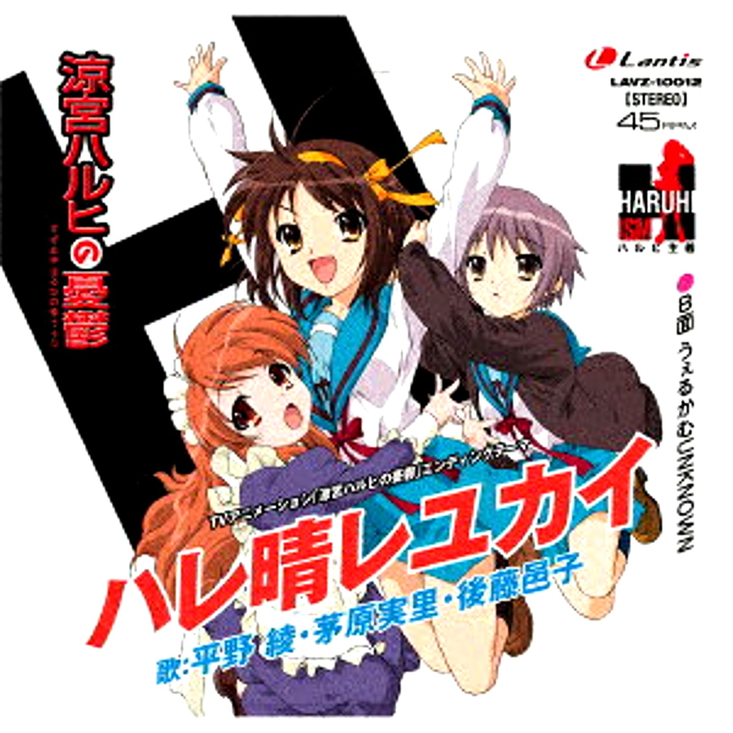 Hare Hare Yukai (Analog LP) [NEW]