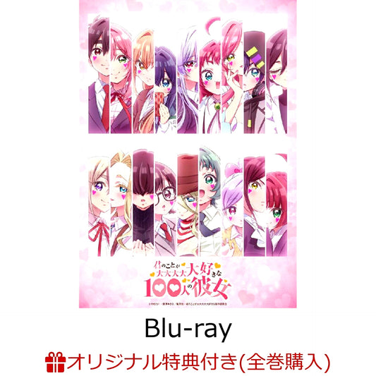 (Rakuten Books Exclusive Bonus for Purchasing All Volumes) The 100 Girlfriends Who Really, Really, Really, Really, Really Love You Season 3 Vol.4 (Special Limited Edition) [Blu-ray] (B2 Tapestry Using Newly Drawn Illustration + Acrylic Stand Set (3 [NEW]