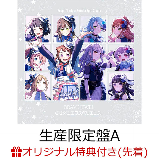 Rakuten Books Limited First-Come Bonus BRAVE JEWEL / Tokimeki Experience! (Limited Production Edition A CD+Blu-ray) (Square Can Badge Set of 2 (A ver.) (58mm x 58mm / Rimi Ushigome ver. / Sayo Hikawa ver.) + L-Size Bromide Set of 2 (A ver.) (Rimi [NEW]