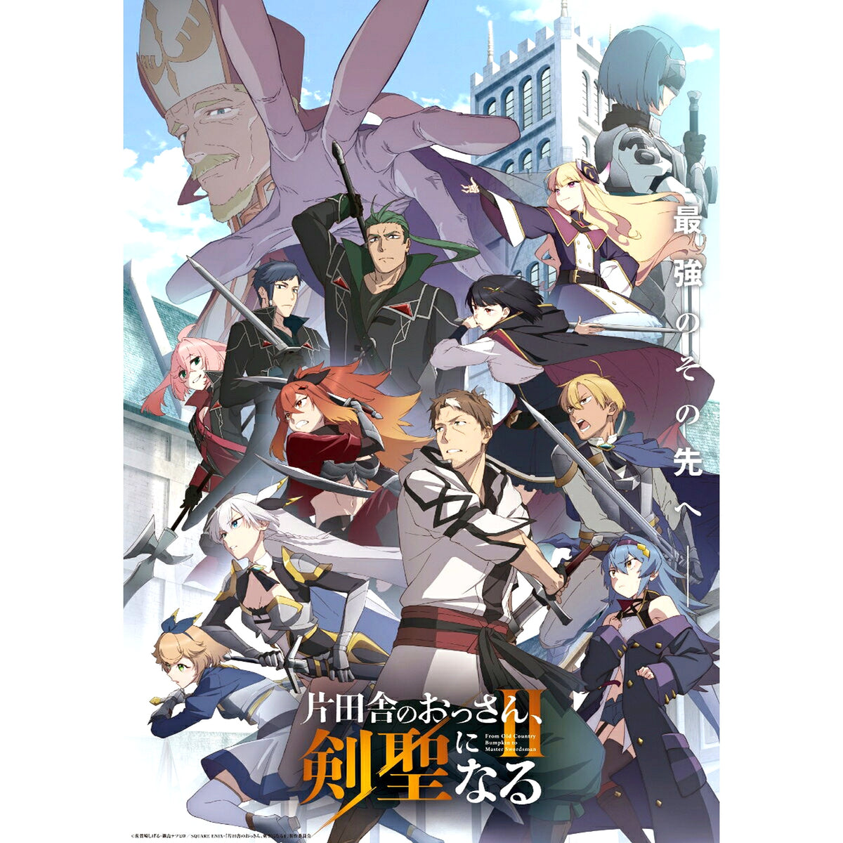 From Old Country Bumpkin to Master Swordsman Season 2 Vol.2 Blu-ray [NEW]