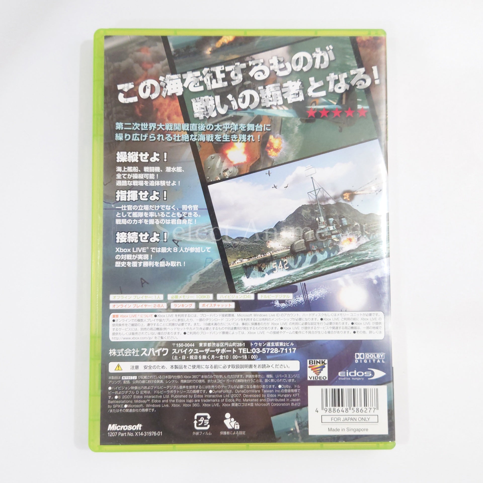 Battlestations: Midway Xbox 360 [USED]