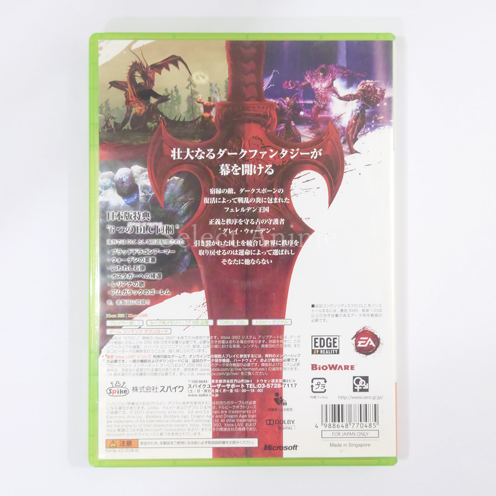 Dragon Age: Origins Xbox 360 [USED]