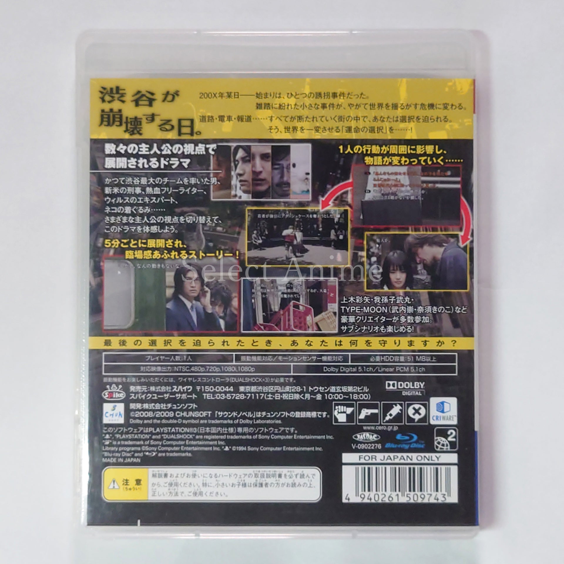 428: Shibuya Scramble PlayStation 3 [USED]