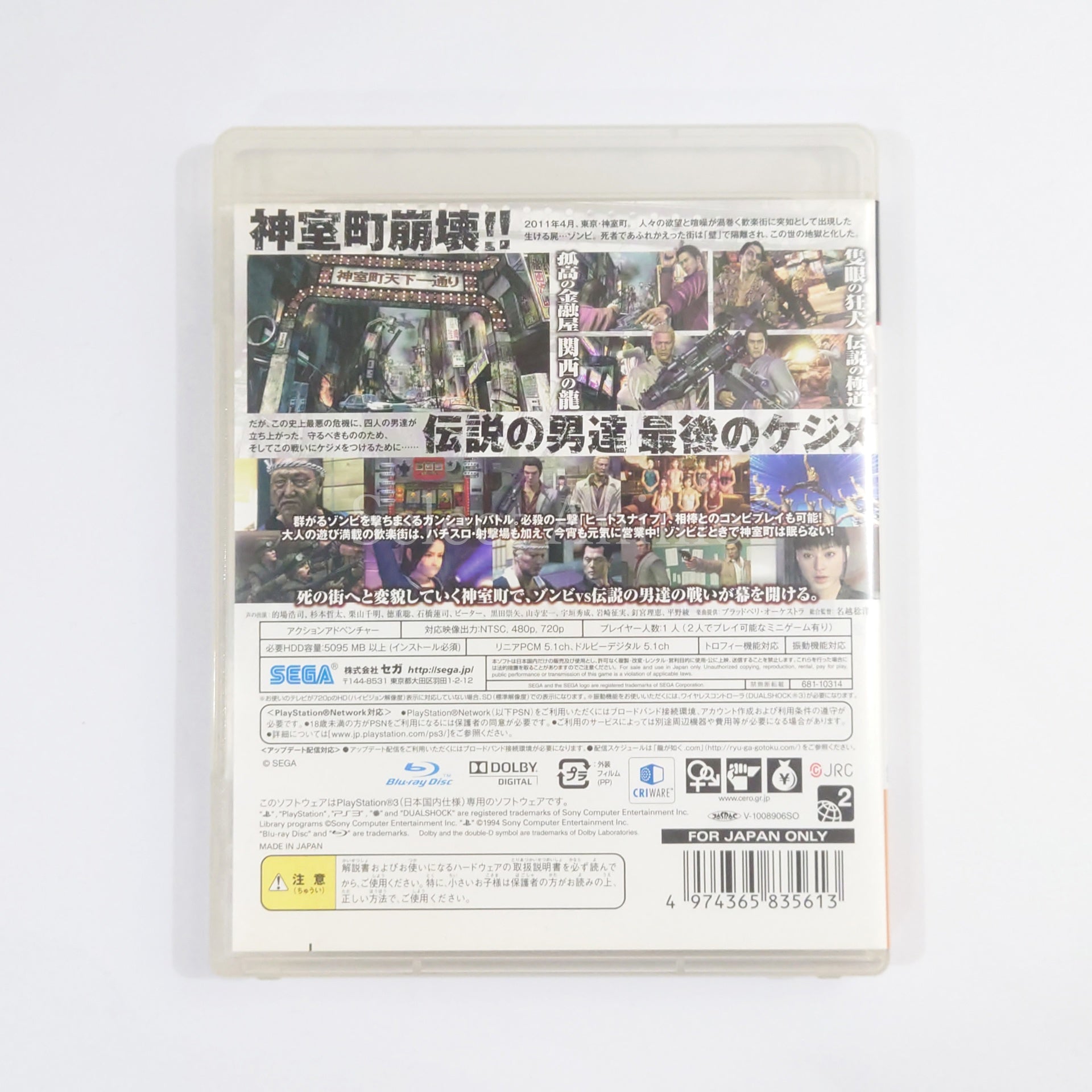 Yakuza: Dead Souls PlayStation 3 [USED]