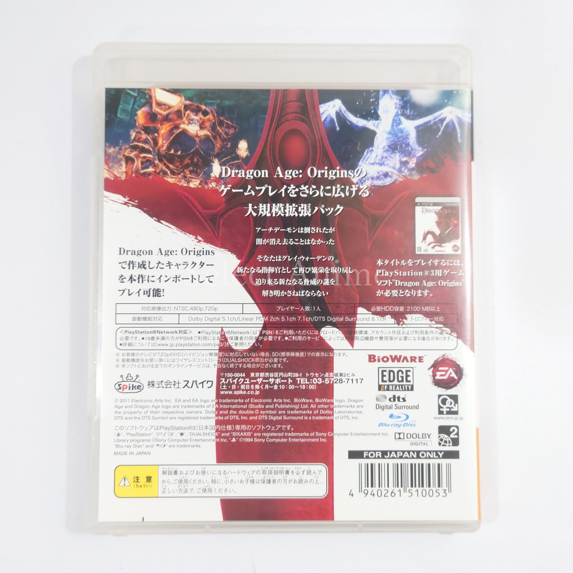 Dragon Age: Origins - Awakening PlayStation 3 [USED]