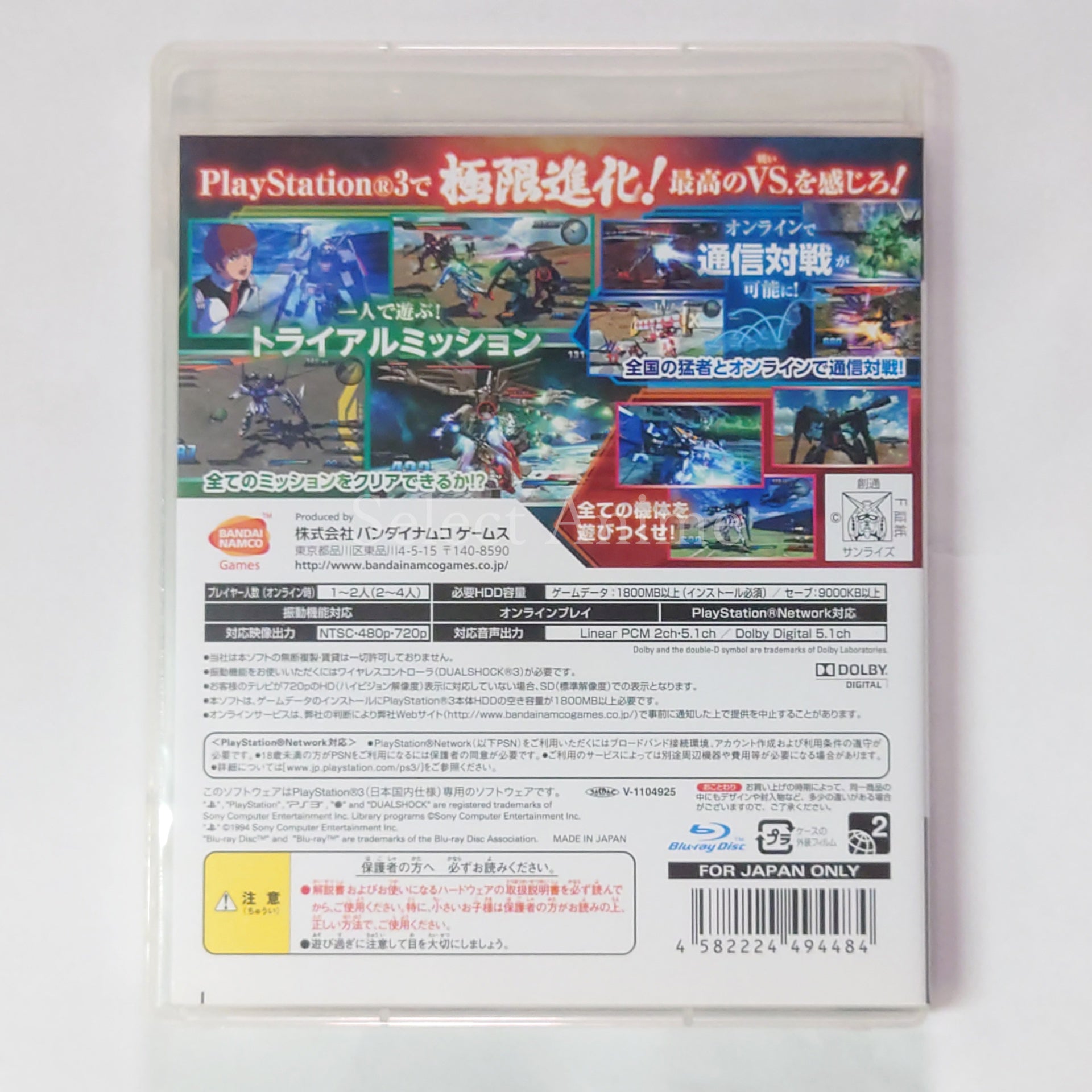 Mobile Suit Gundam: Extreme Vs. PlayStation 3 [USED]