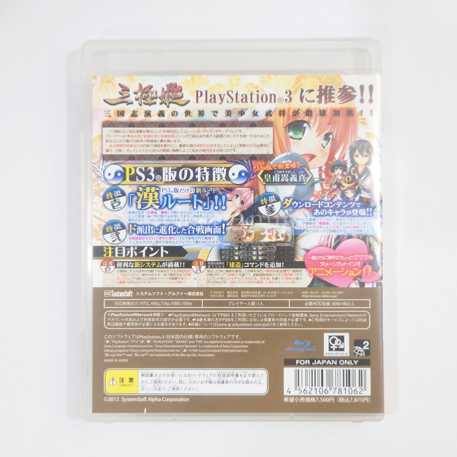 Sangoku Hime 2: Kouki Houkou Mezameshi Taiga PlayStation 3 [USED]