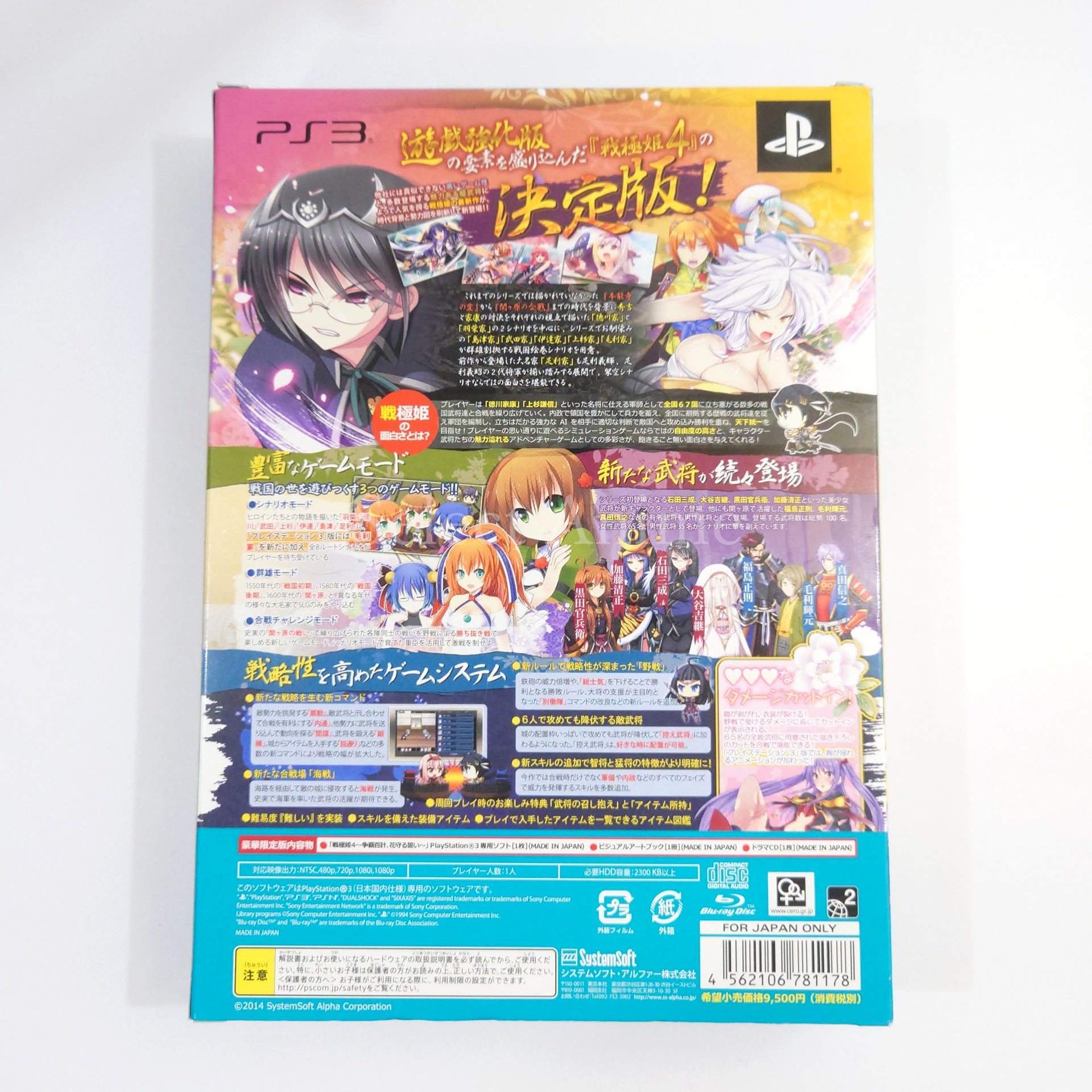 Sengoku Hime 4: Souha Hyakkei, Hana Mamoru Chikai Deluxe Limited Edition PlayStation 3 [USED]