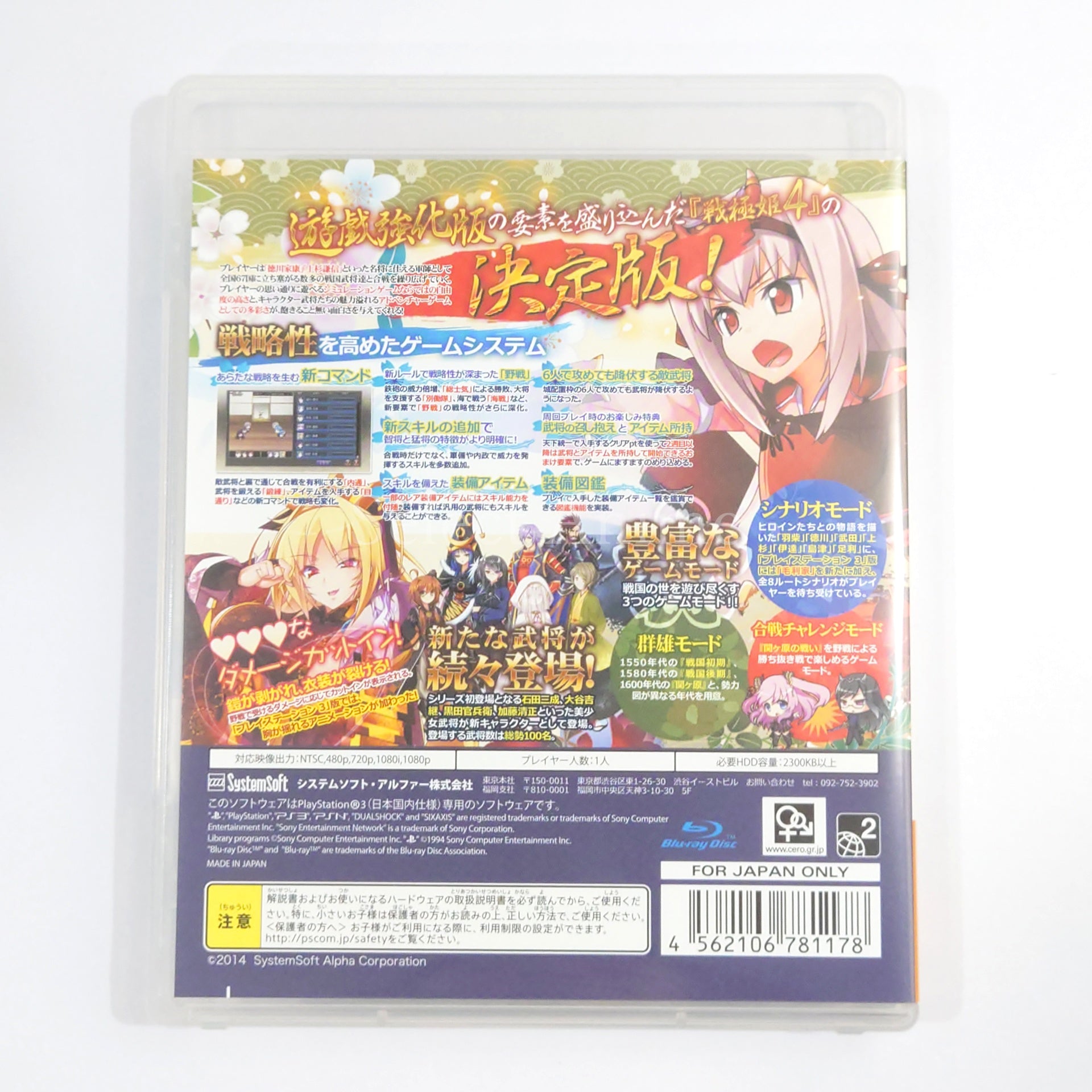 Sengoku Hime 4: Souha Hyakkei, Hana Mamoru Chikai Deluxe Limited Edition PlayStation 3 [USED]