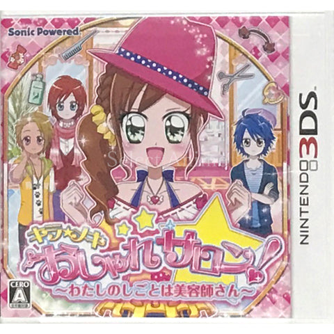 Kira Meki Oshare Salon: Watashi no Shigoto wa Biyoshi-san NINTENDO 3DS [USED] — photo 1