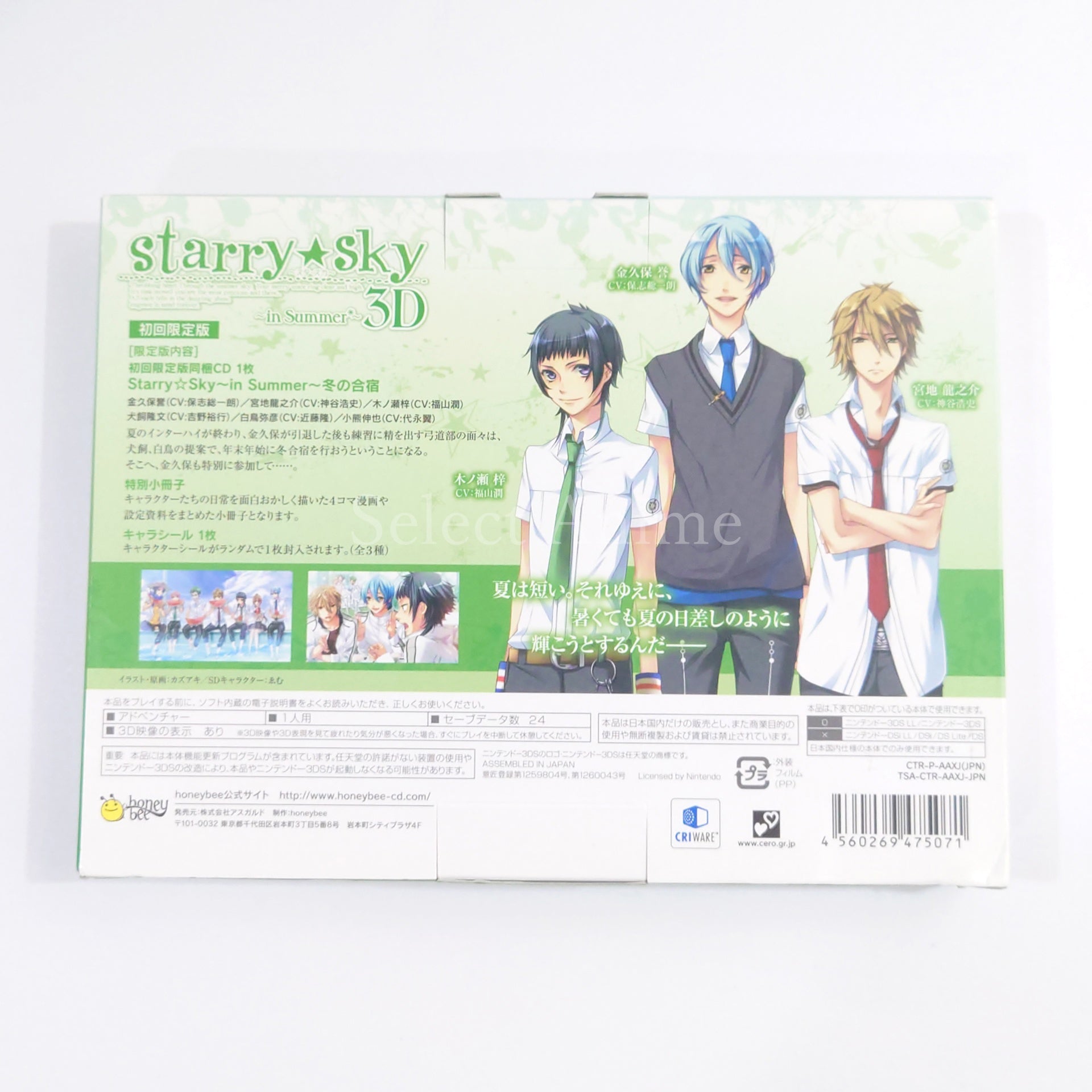 Starry Sky in Summer 3D Limited Edition NINTENDO 3DS [USED]