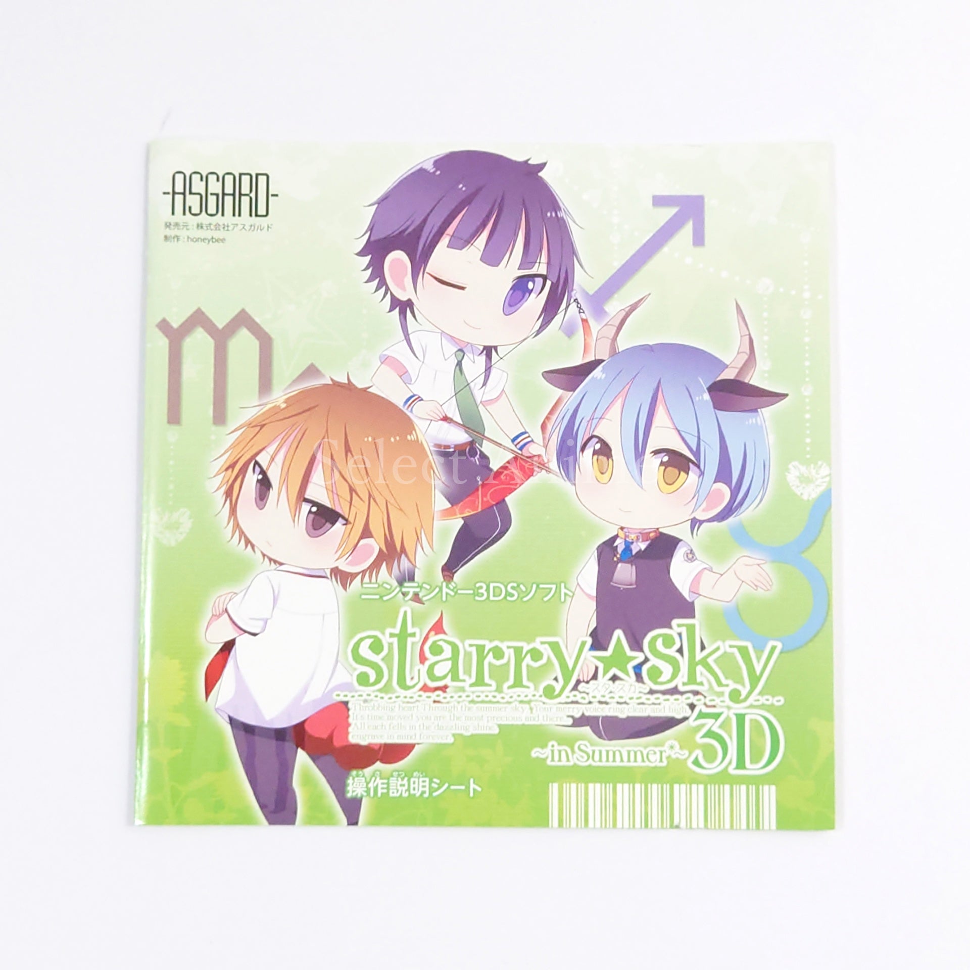 Starry Sky in Summer 3D Limited Edition NINTENDO 3DS [USED]
