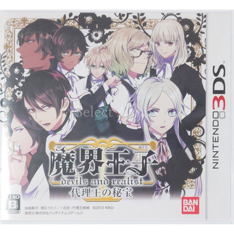 Makai Ouji: Devils and Realist Dairi Ou no Hiho NINTENDO 3DS [USED] — photo 1