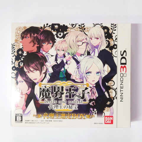 Makai Ouji: Devils and Realist Dairi Ou no Hiho Cho Gouka Limited Edition Dairi Ou Sentei BOX NINTENDO 3DS [USED] — photo 1