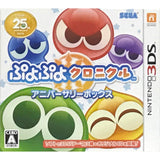 Puyo Puyo Chronicle Anniversary Box NINTENDO 3DS [USED]